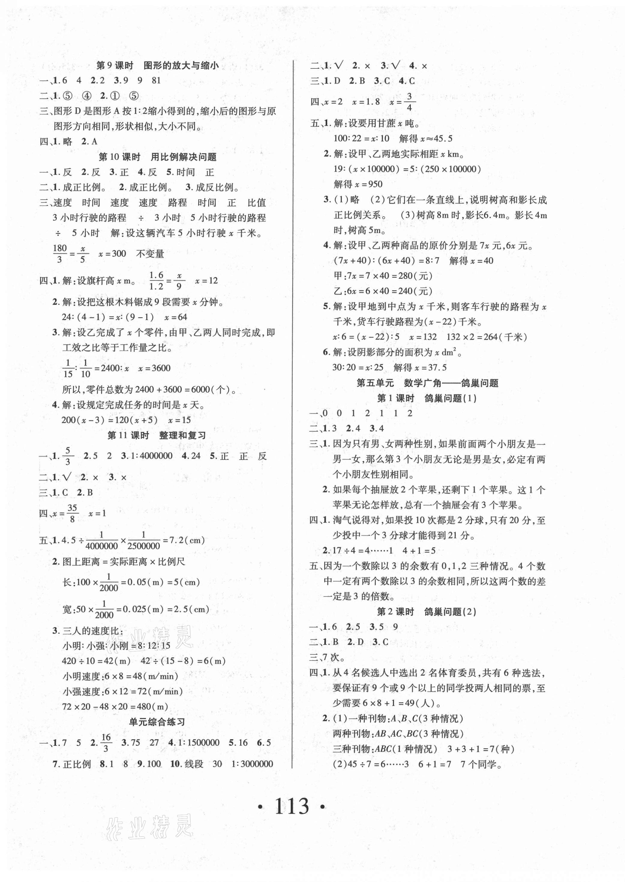 2021年素養課堂課課練六年級數學下冊人教版涼山專版 第5頁