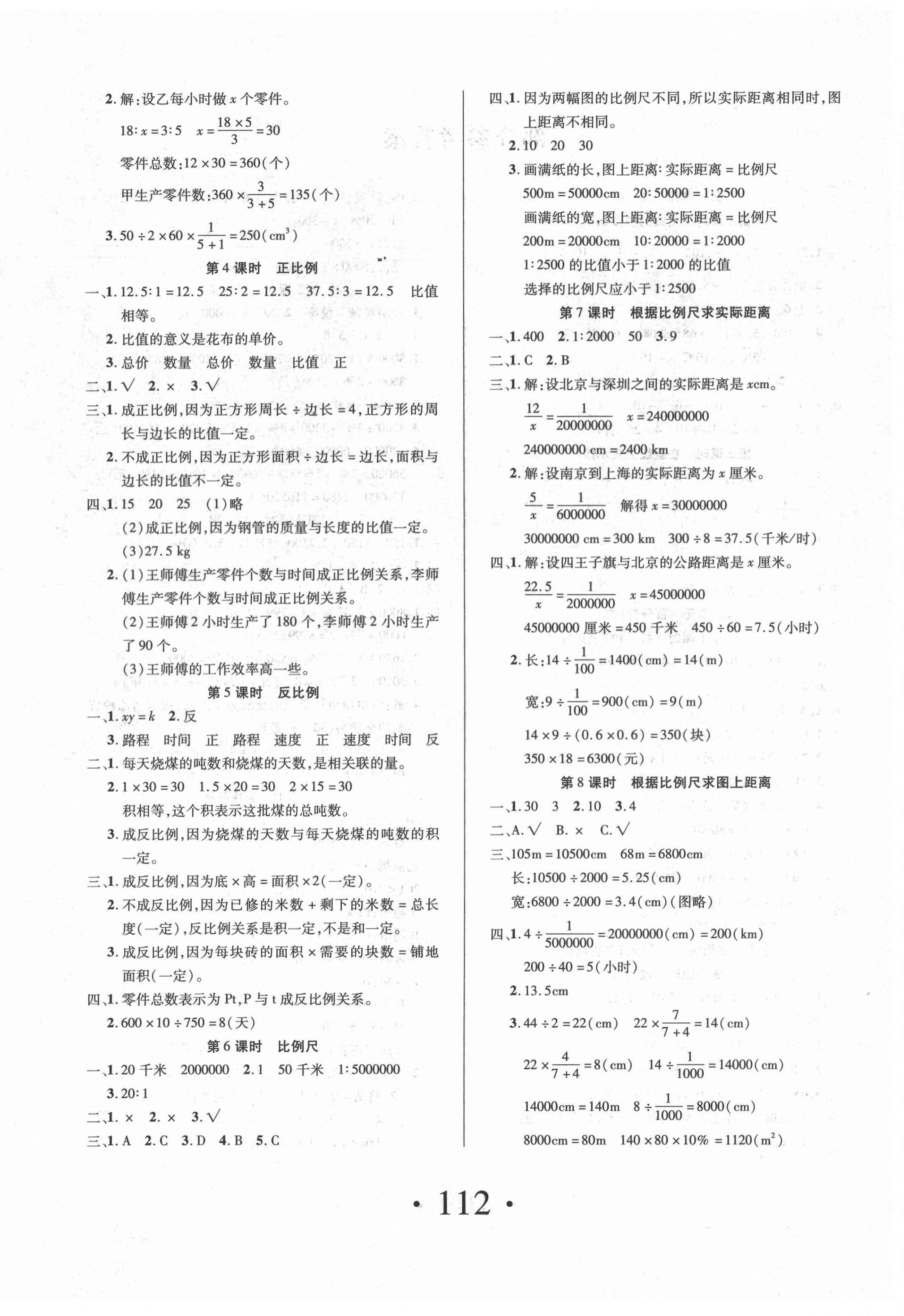 2021年素養課堂課課練六年級數學下冊人教版涼山專版 第4頁