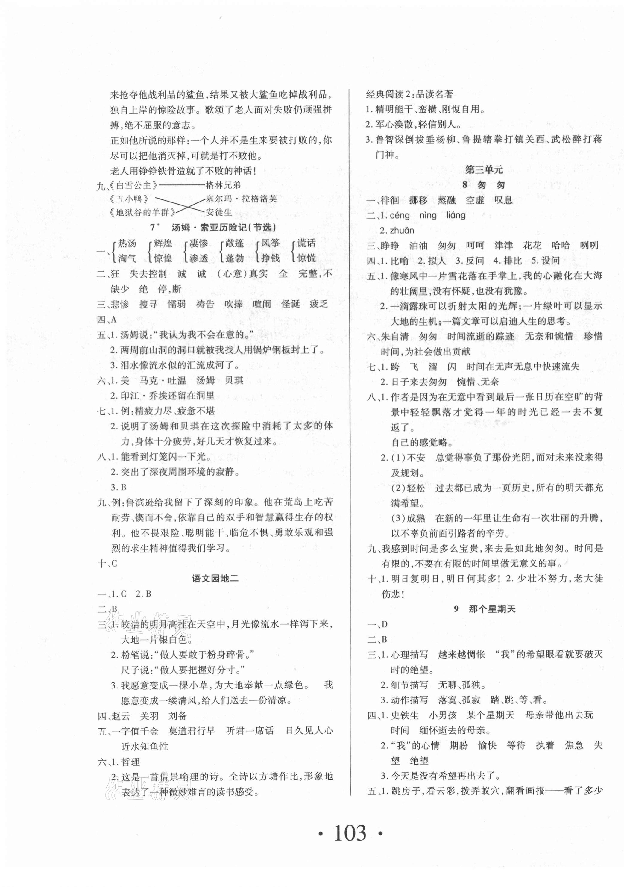 2021年素養(yǎng)課堂課課練六年級語文下冊人教版涼山專版 第3頁