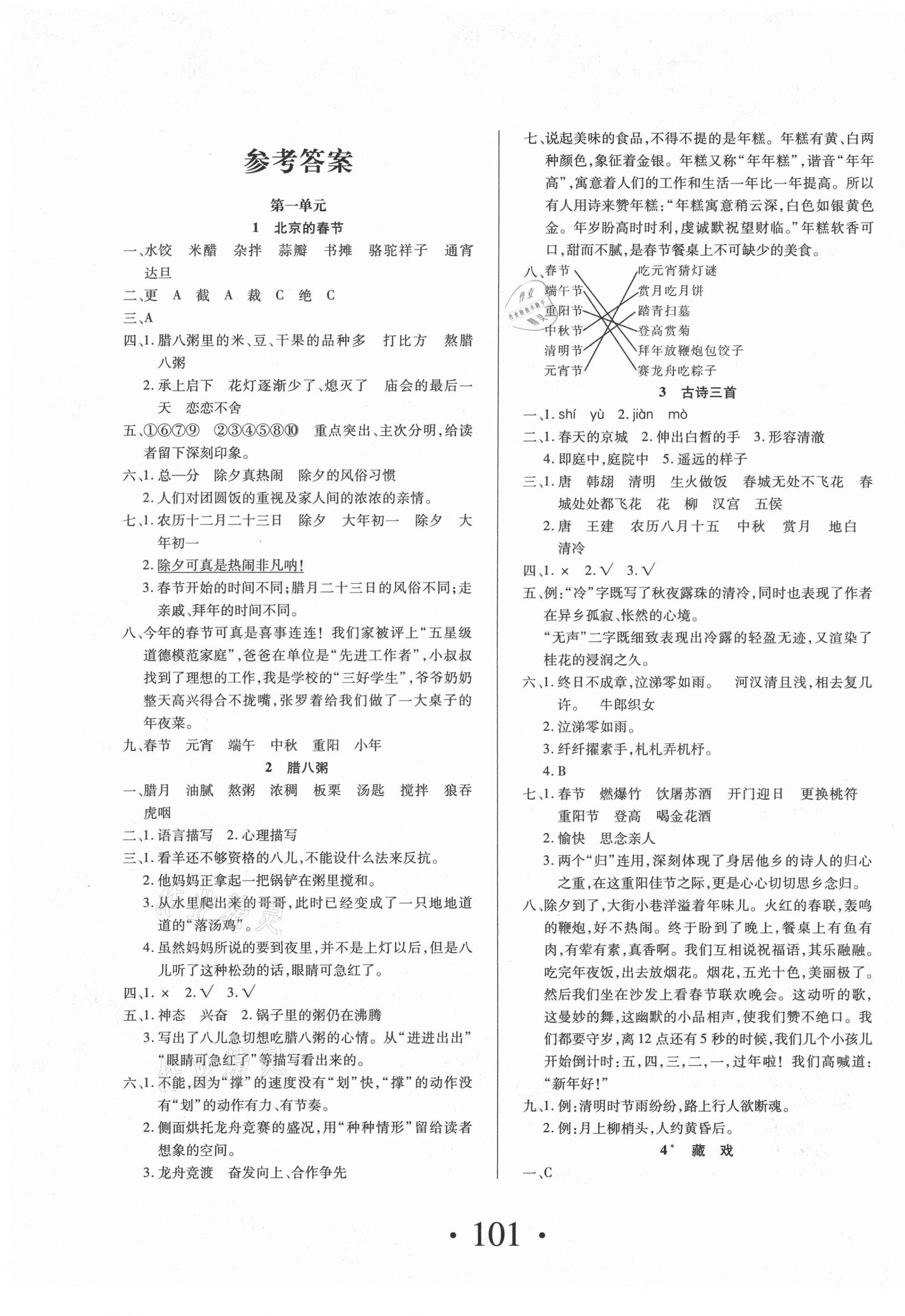 2021年素養(yǎng)課堂課課練六年級語文下冊人教版涼山專版 第1頁