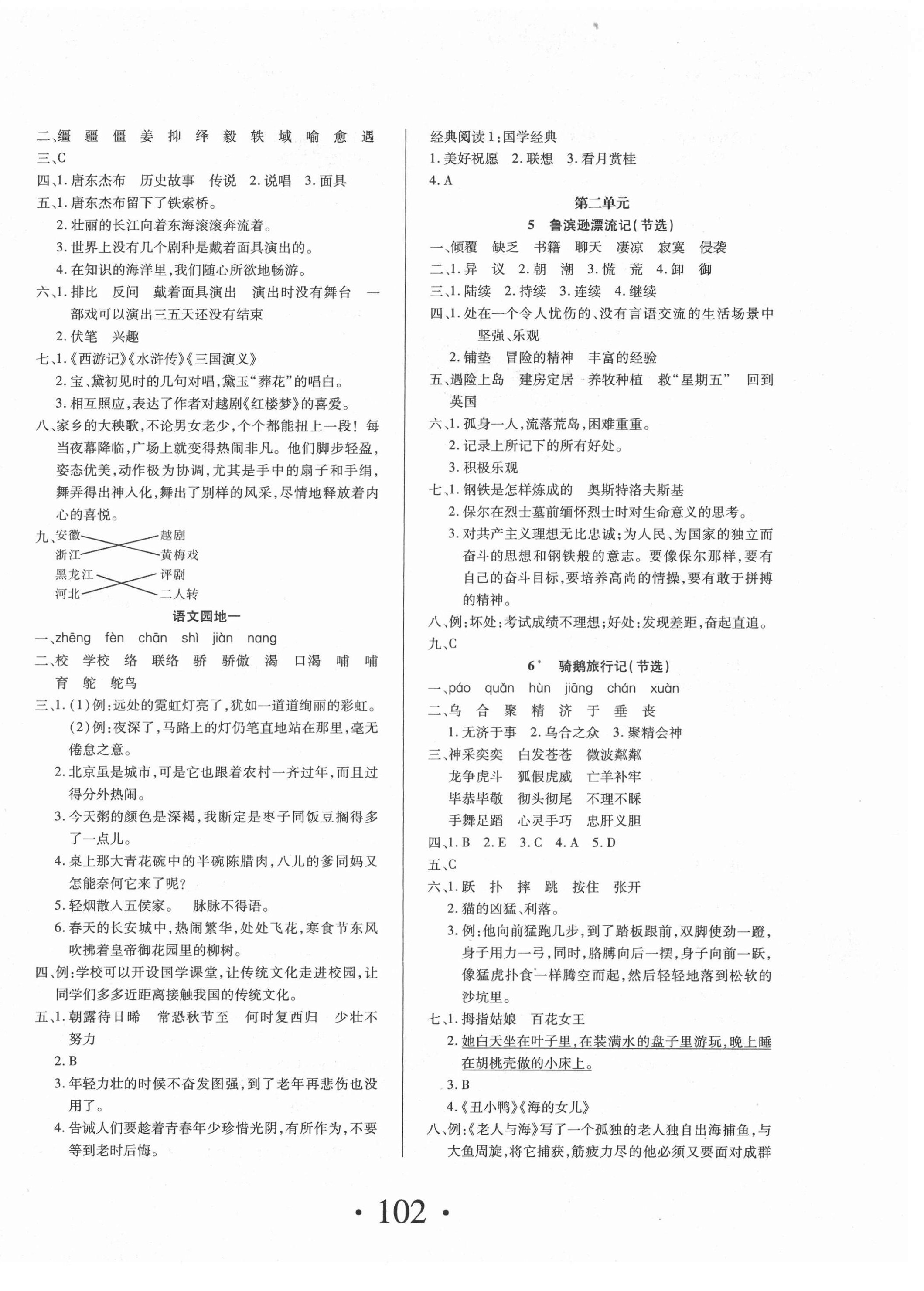 2021年素養(yǎng)課堂課課練六年級(jí)語(yǔ)文下冊(cè)人教版涼山專版 第2頁(yè)