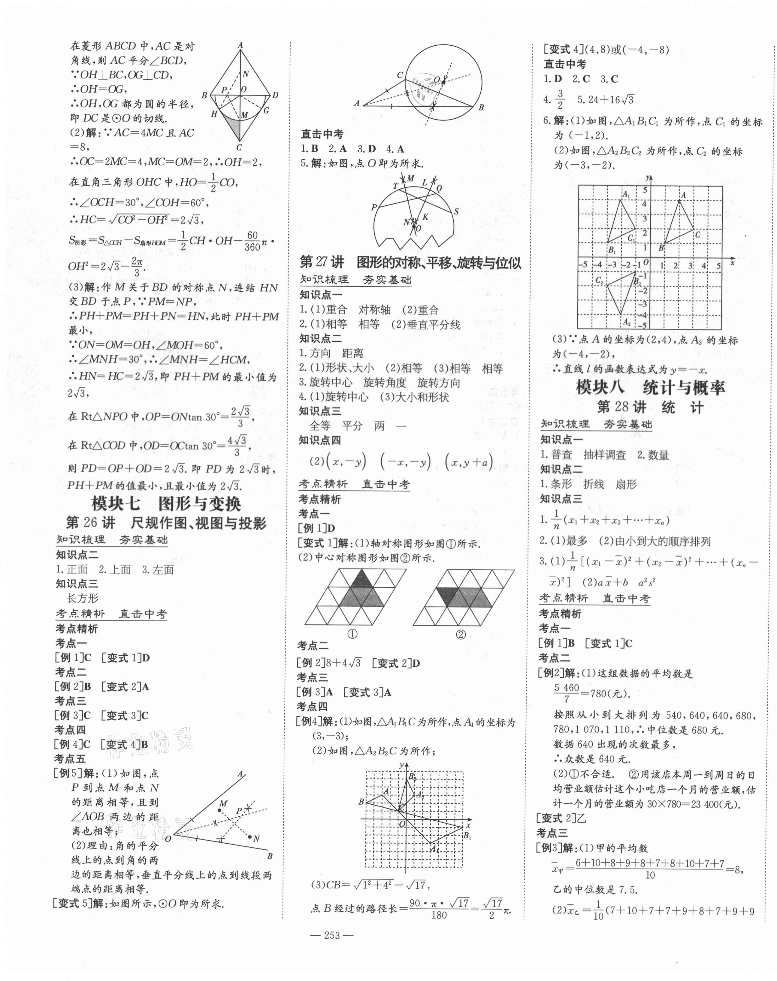 2021年中考总复习导与练数学华师大版 第15页