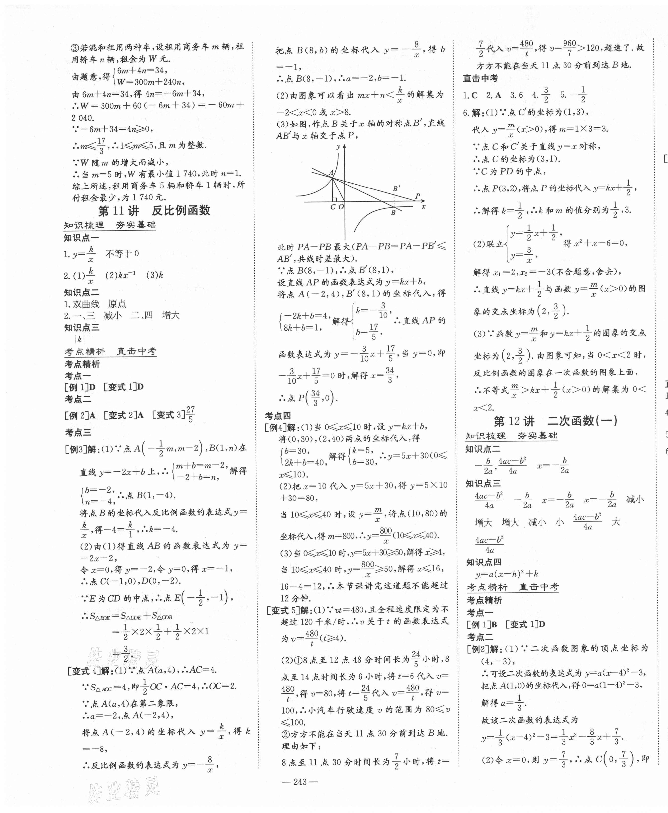 2021年中考总复习导与练数学华师大版 第5页