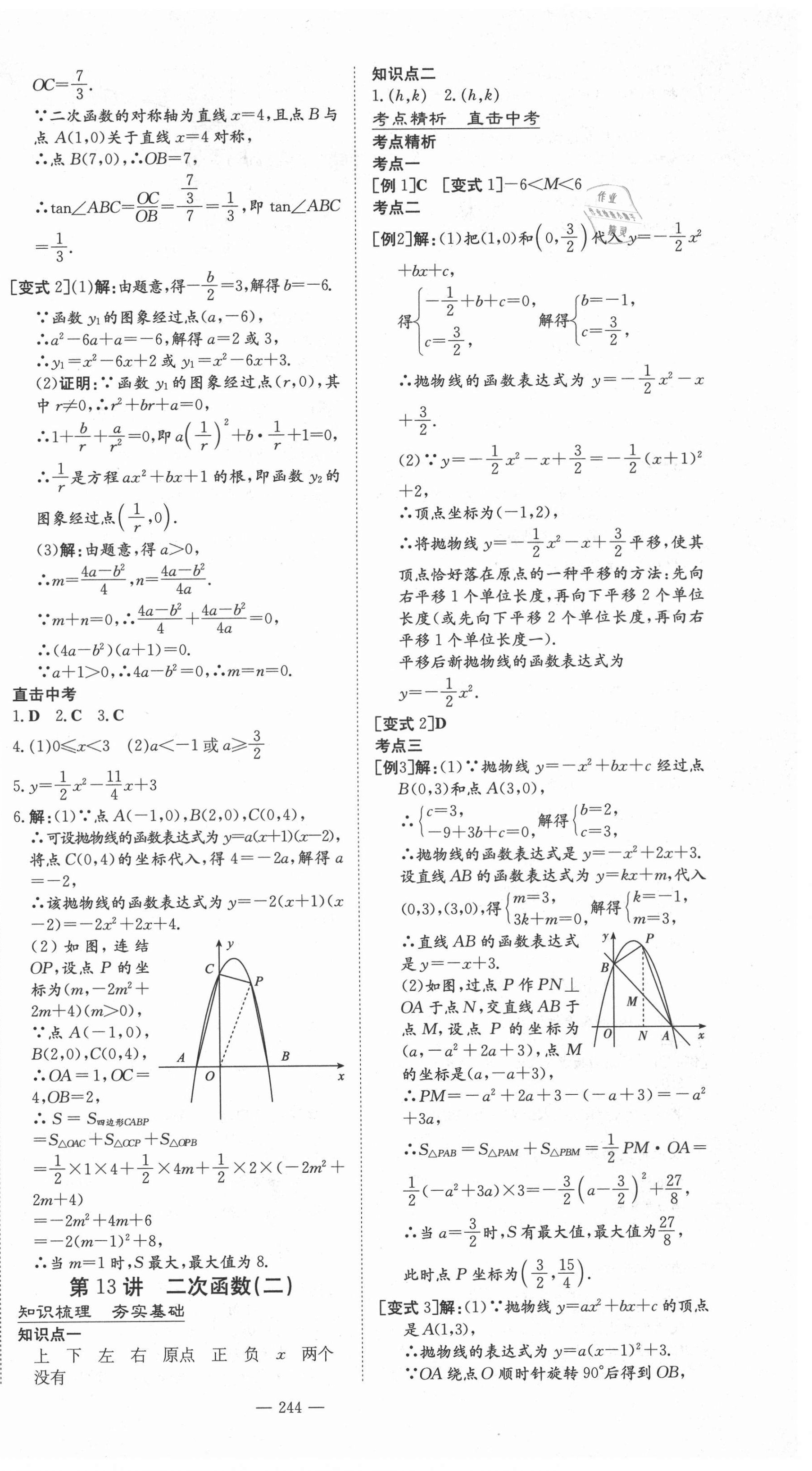 2021年中考总复习导与练数学华师大版 第6页