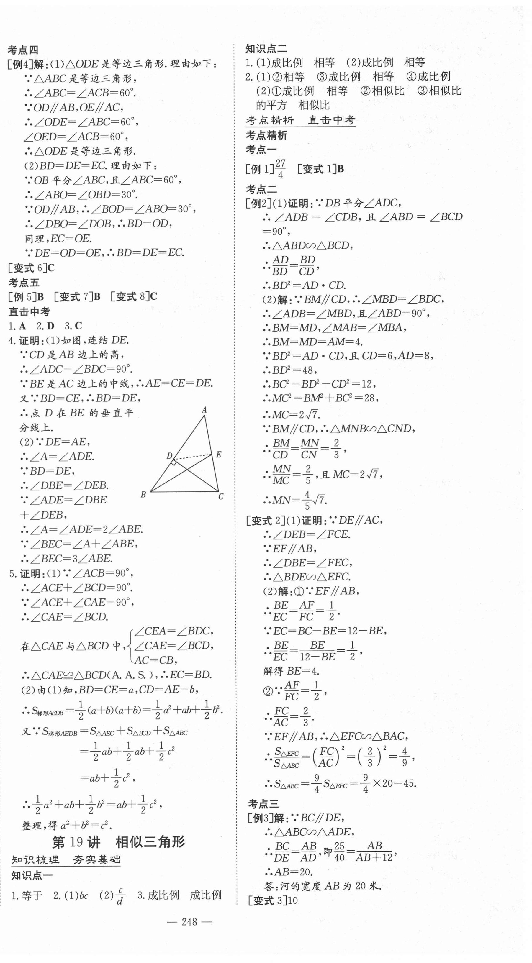 2021年中考总复习导与练数学华师大版 第10页