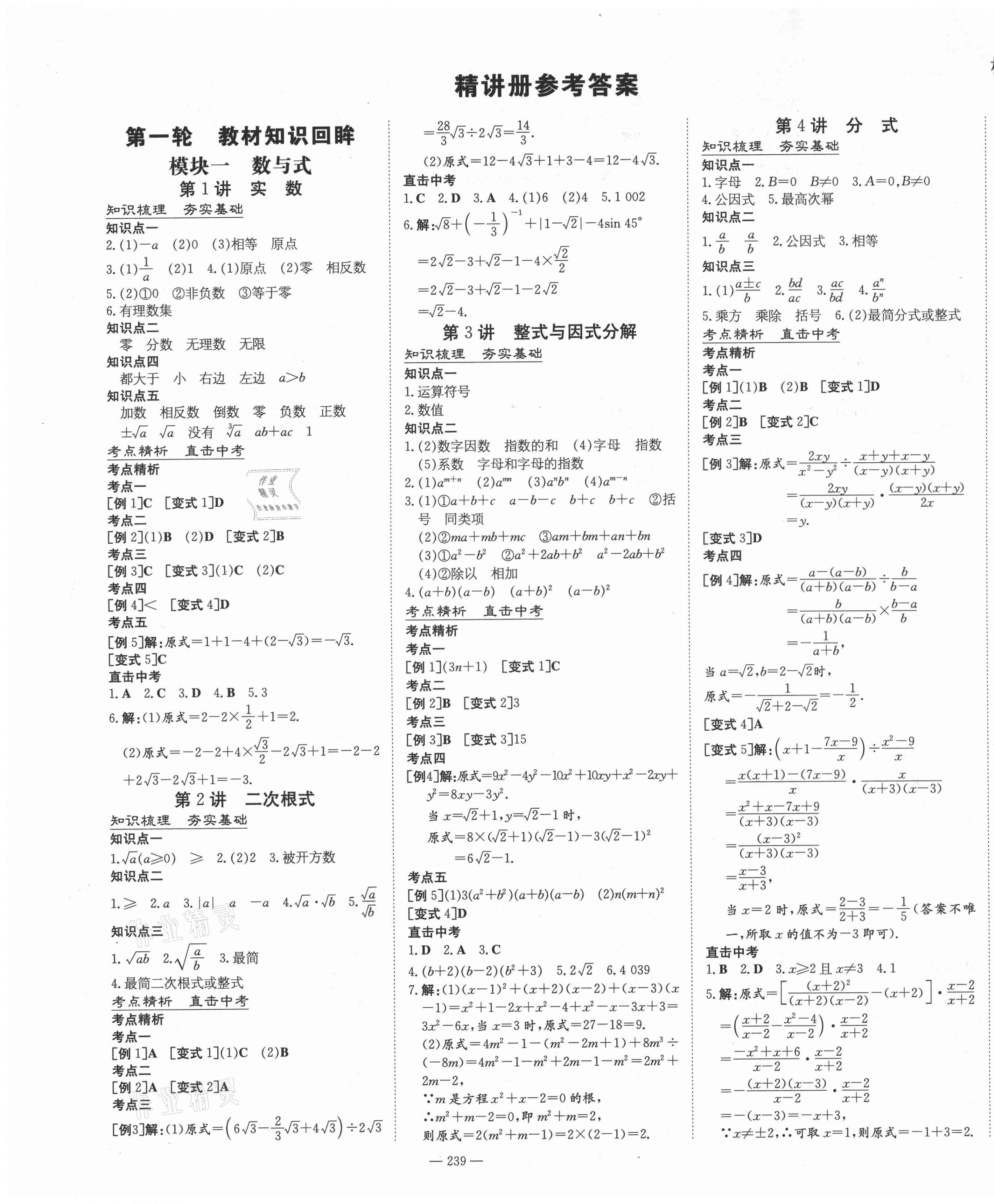 2021年中考总复习导与练数学华师大版 第1页