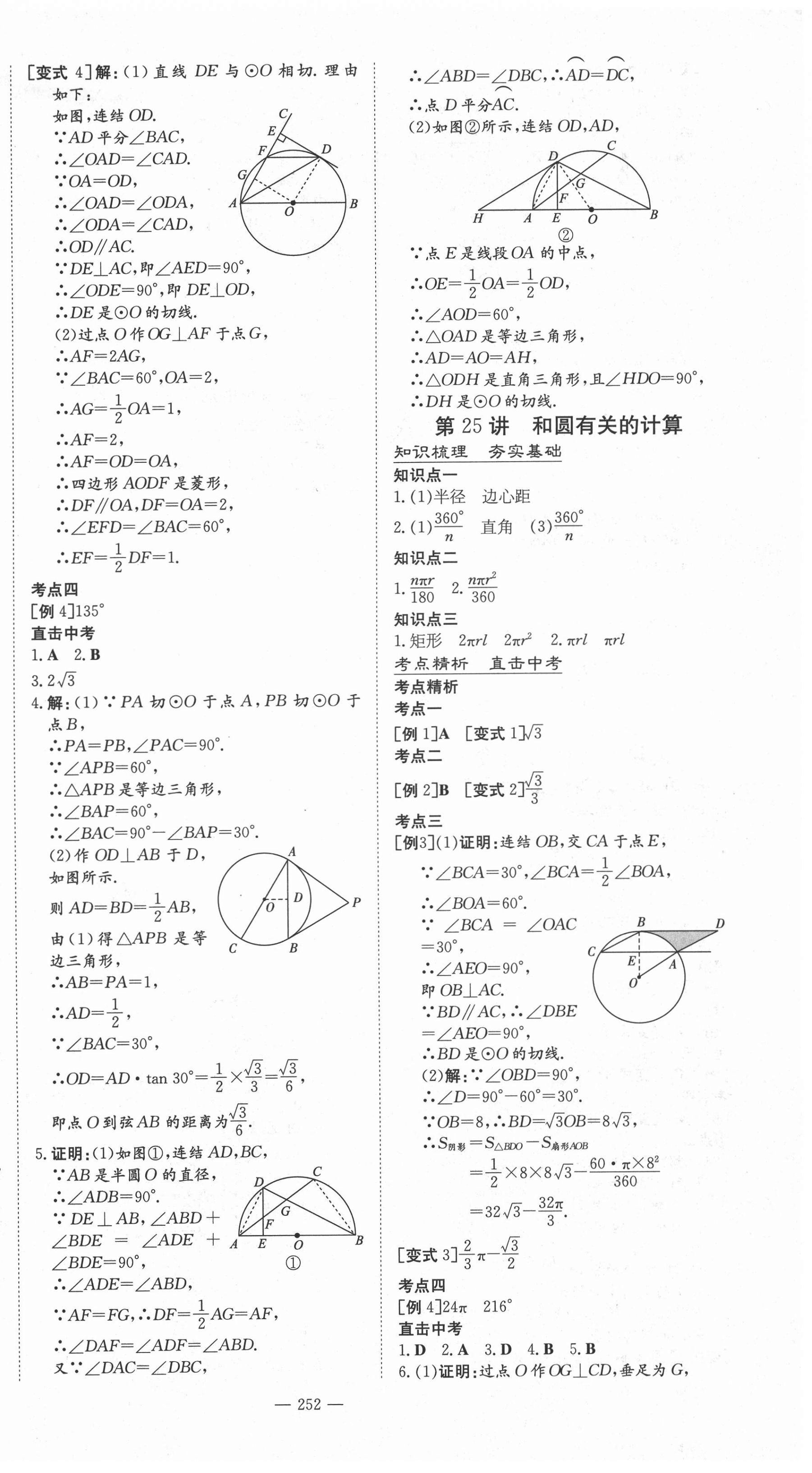 2021年中考总复习导与练数学华师大版 第14页