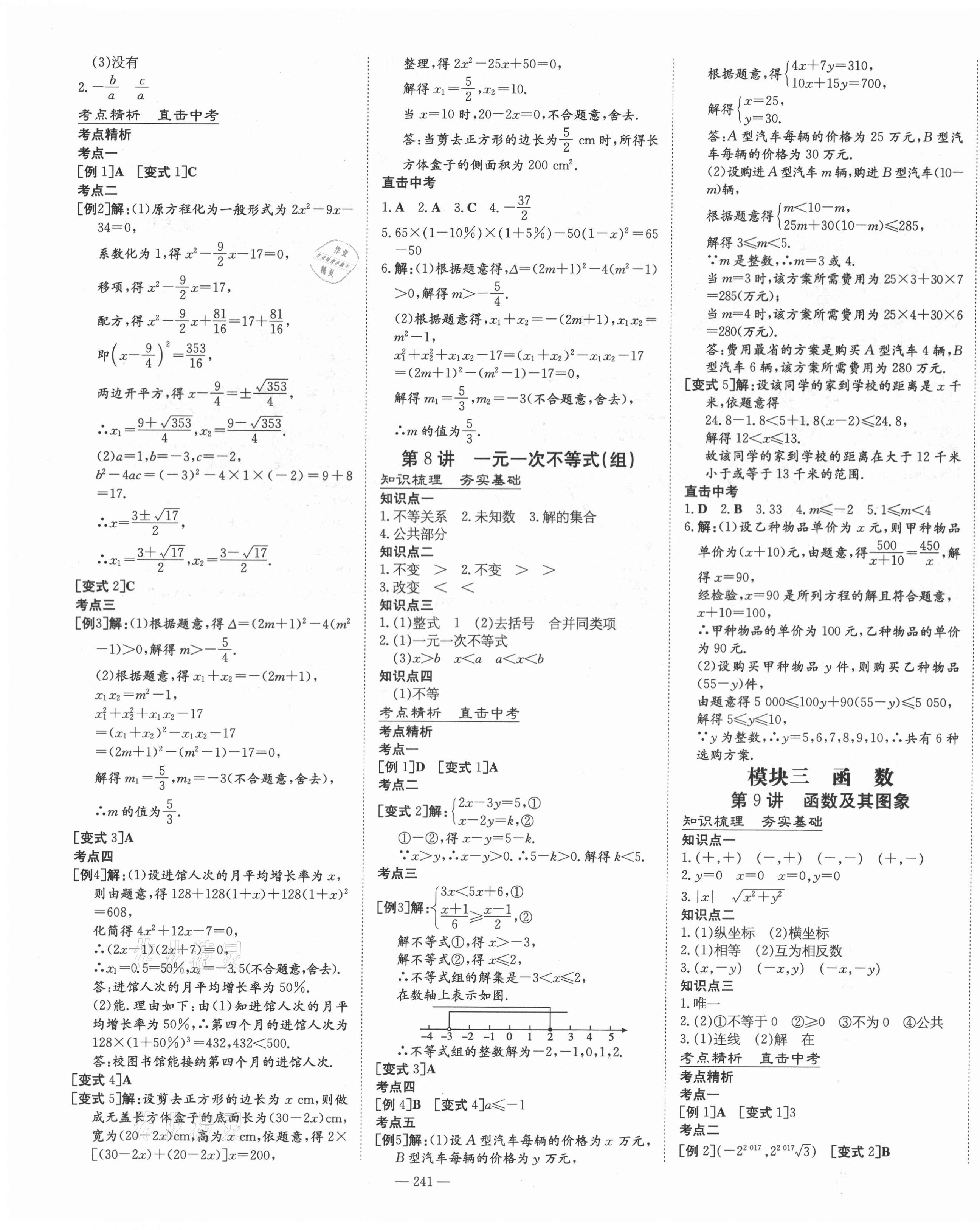 2021年中考总复习导与练数学华师大版 第3页