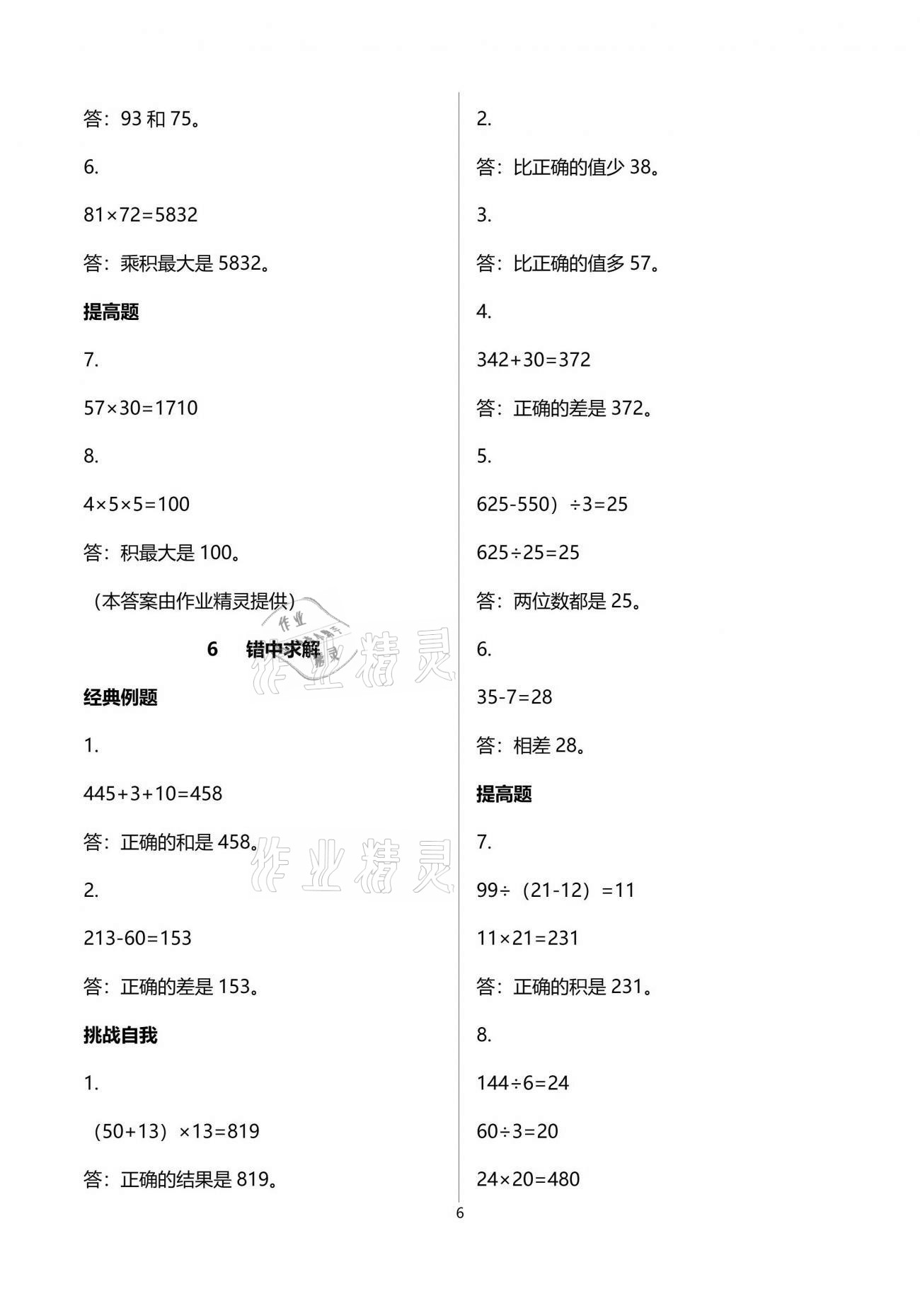 2021年走进数学王国数学培优训练三年级下册苏教版江苏凤凰科学技术出版社 参考答案第6页