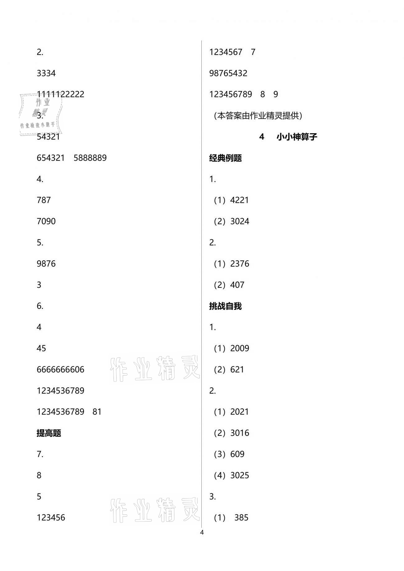 2021年走进数学王国数学培优训练三年级下册苏教版江苏凤凰科学技术出版社 参考答案第4页