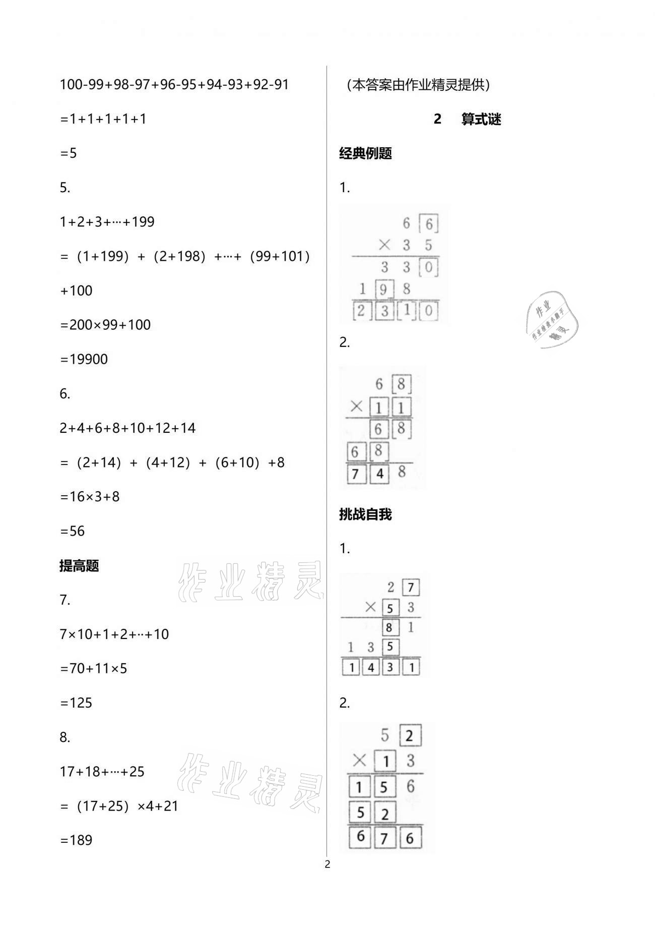 2021年走进数学王国数学培优训练三年级下册苏教版江苏凤凰科学技术出版社 参考答案第2页