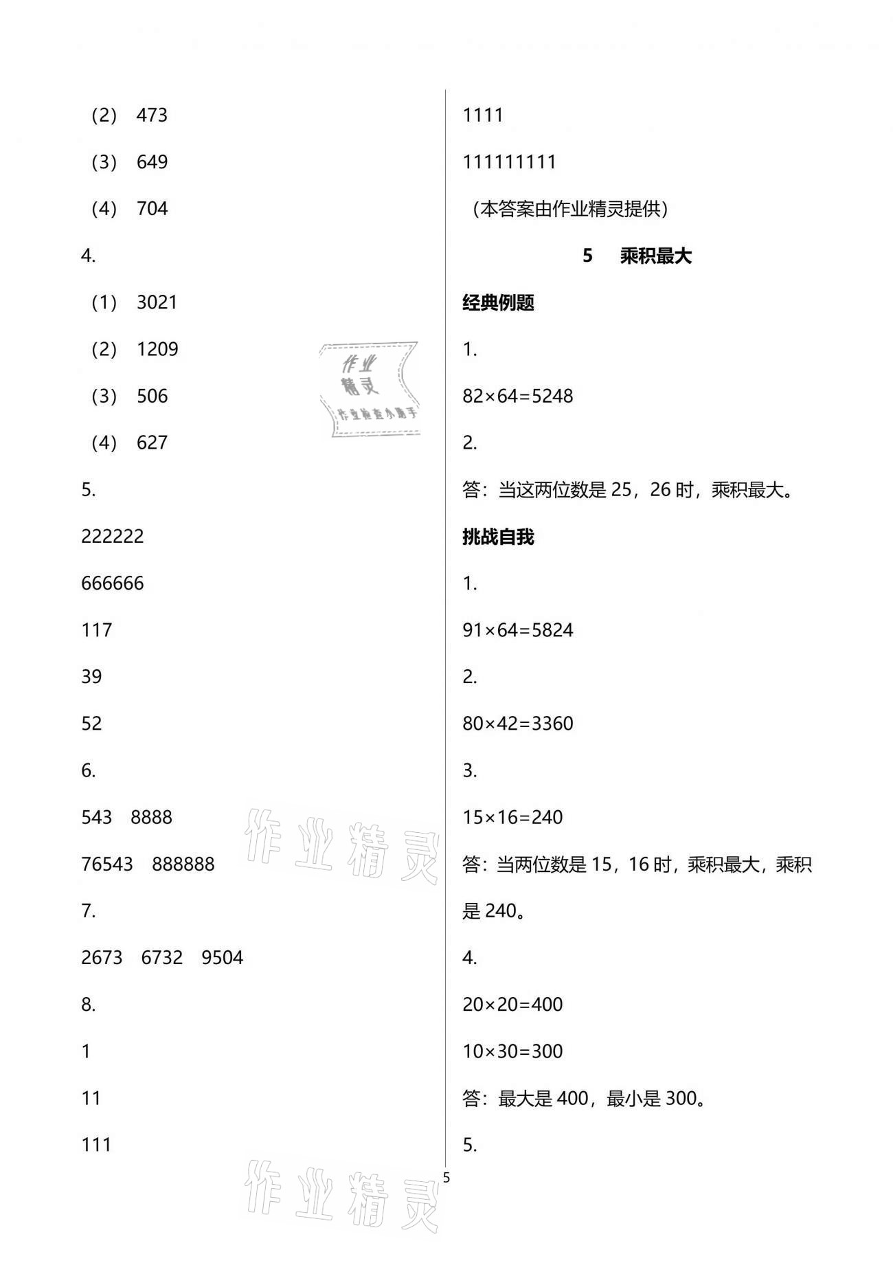 2021年走进数学王国数学培优训练三年级下册苏教版江苏凤凰科学技术出版社 参考答案第5页