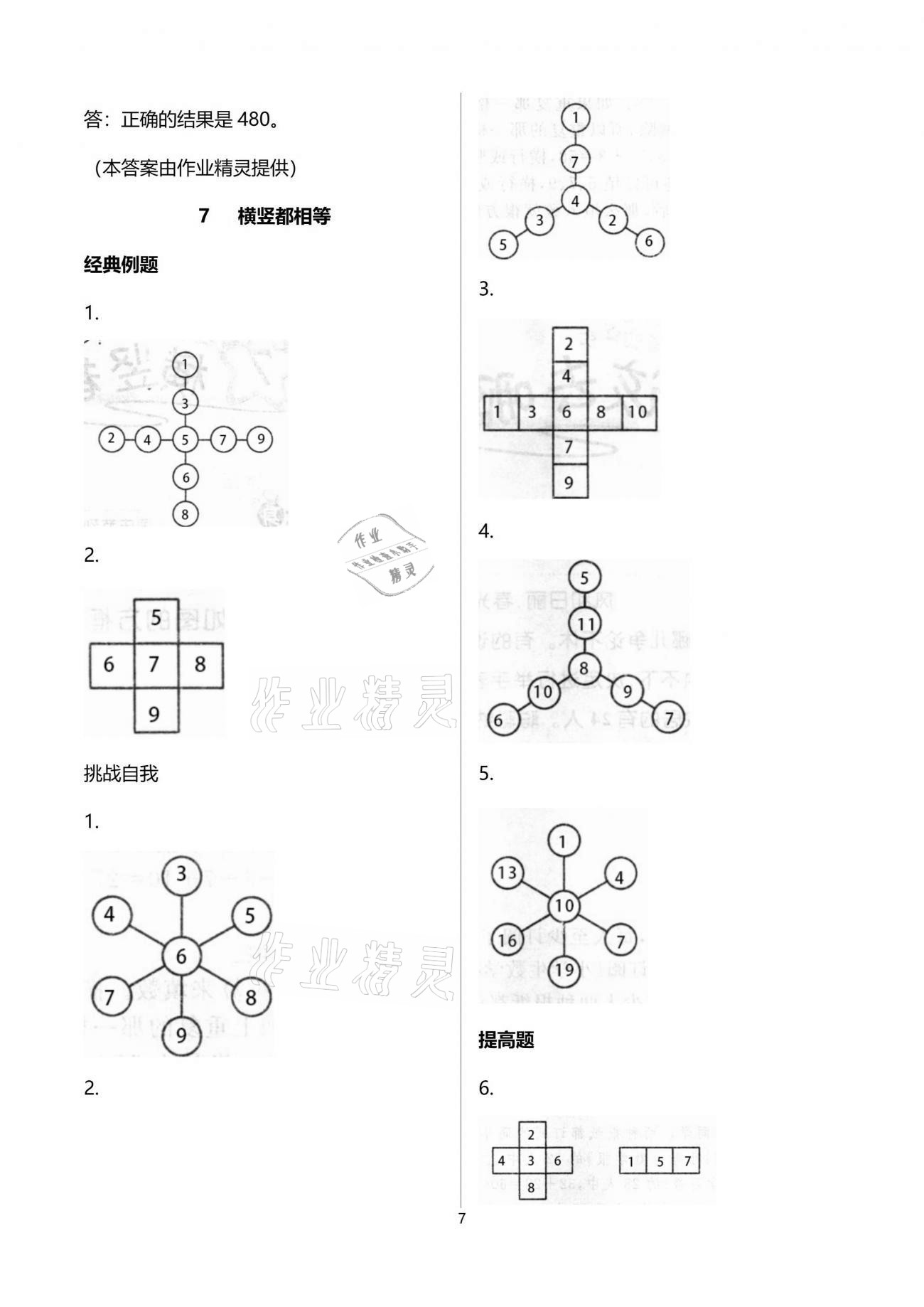 2021年走进数学王国数学培优训练三年级下册苏教版江苏凤凰科学技术出版社 参考答案第7页