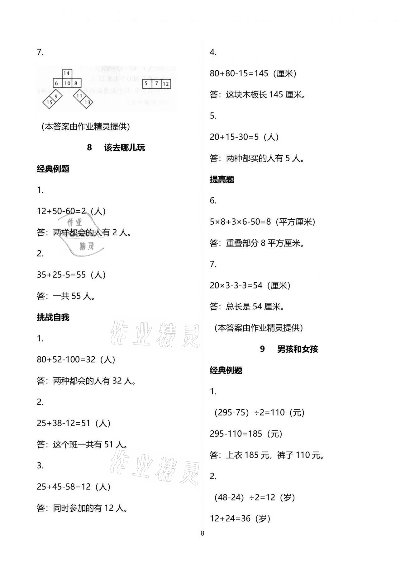 2021年走进数学王国数学培优训练三年级下册苏教版江苏凤凰科学技术出版社 参考答案第8页