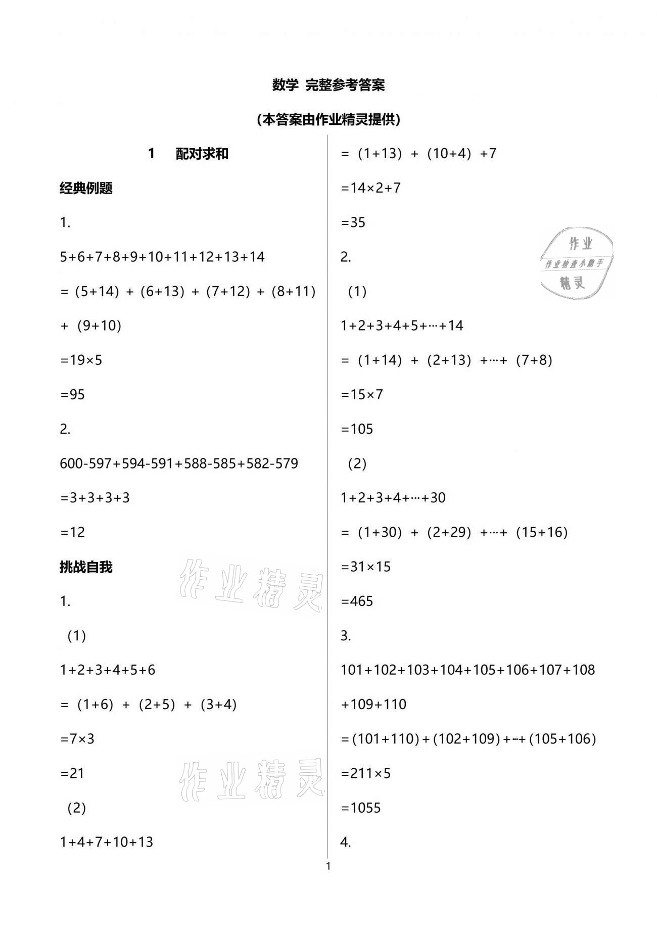 2021年走进数学王国数学培优训练三年级下册苏教版江苏凤凰科学技术出版社 参考答案第1页