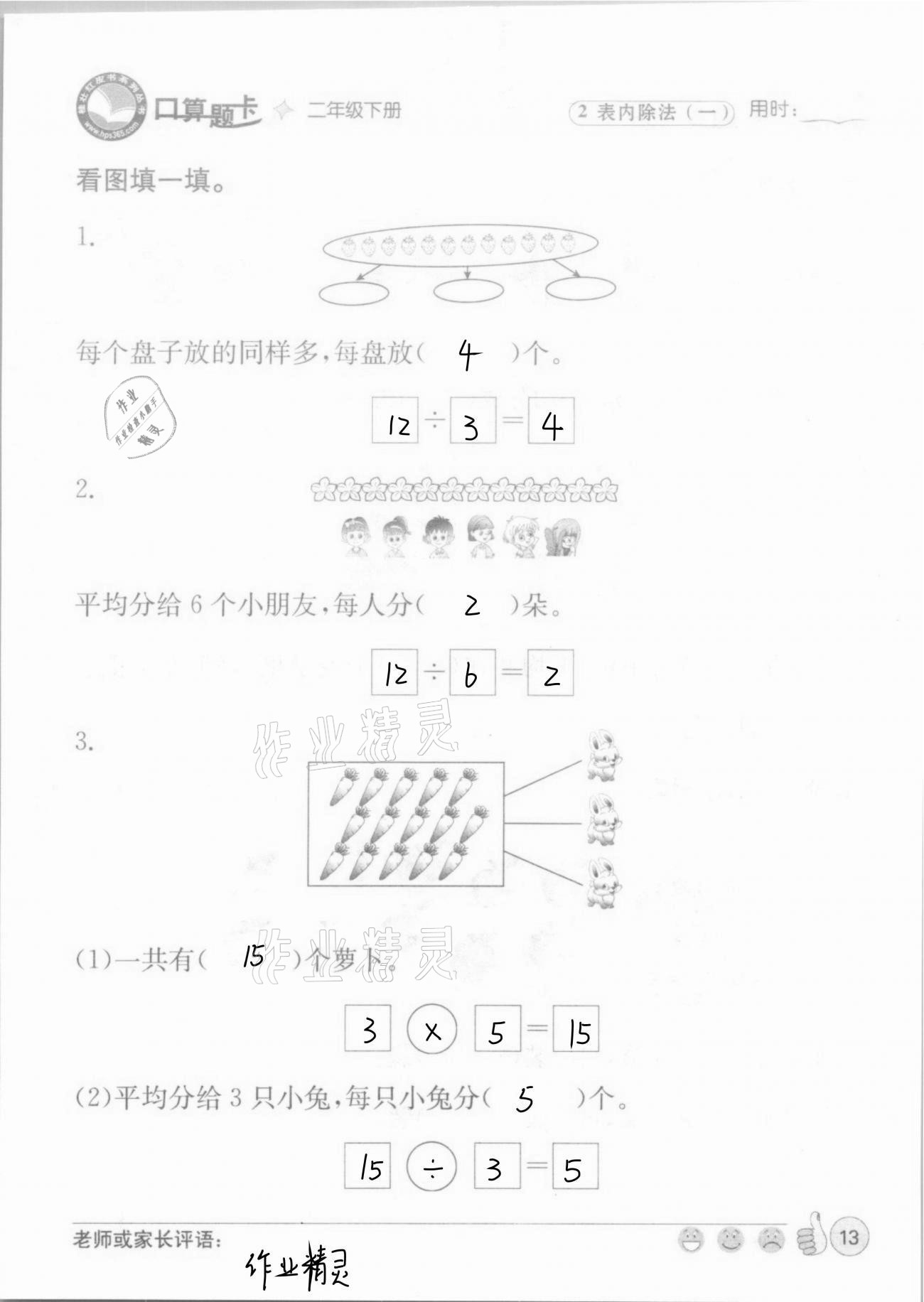 2021年桂壯紅皮書口算題卡二年級(jí)下冊(cè)人教版 第13頁(yè)