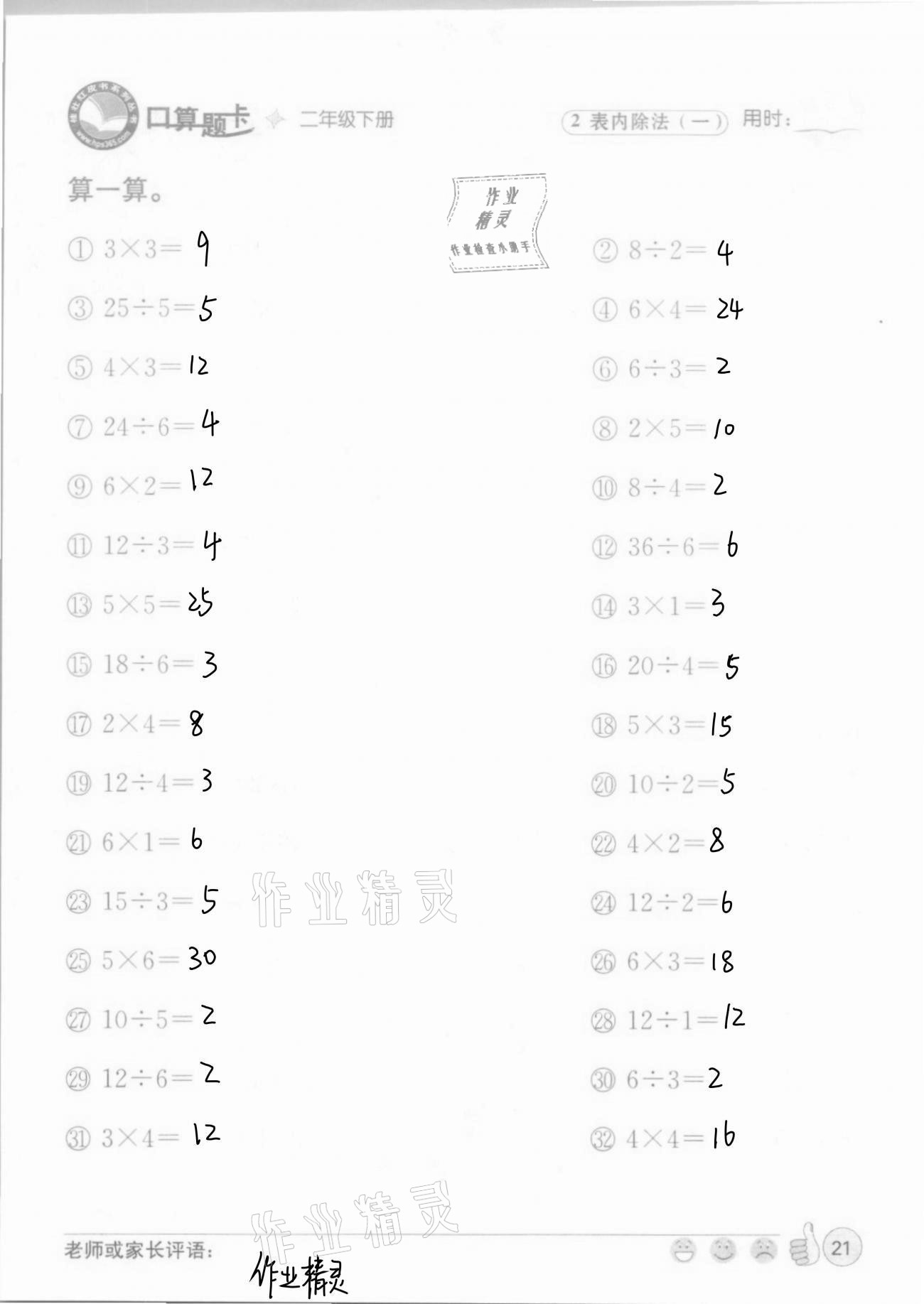 2021年桂壯紅皮書口算題卡二年級下冊人教版 第21頁