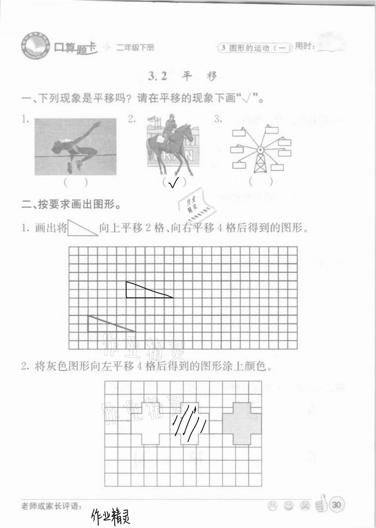 2021年桂壯紅皮書口算題卡二年級下冊人教版 第30頁