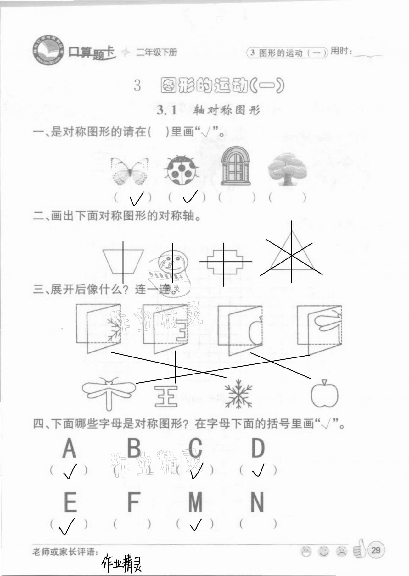 2021年桂壯紅皮書口算題卡二年級(jí)下冊(cè)人教版 第29頁