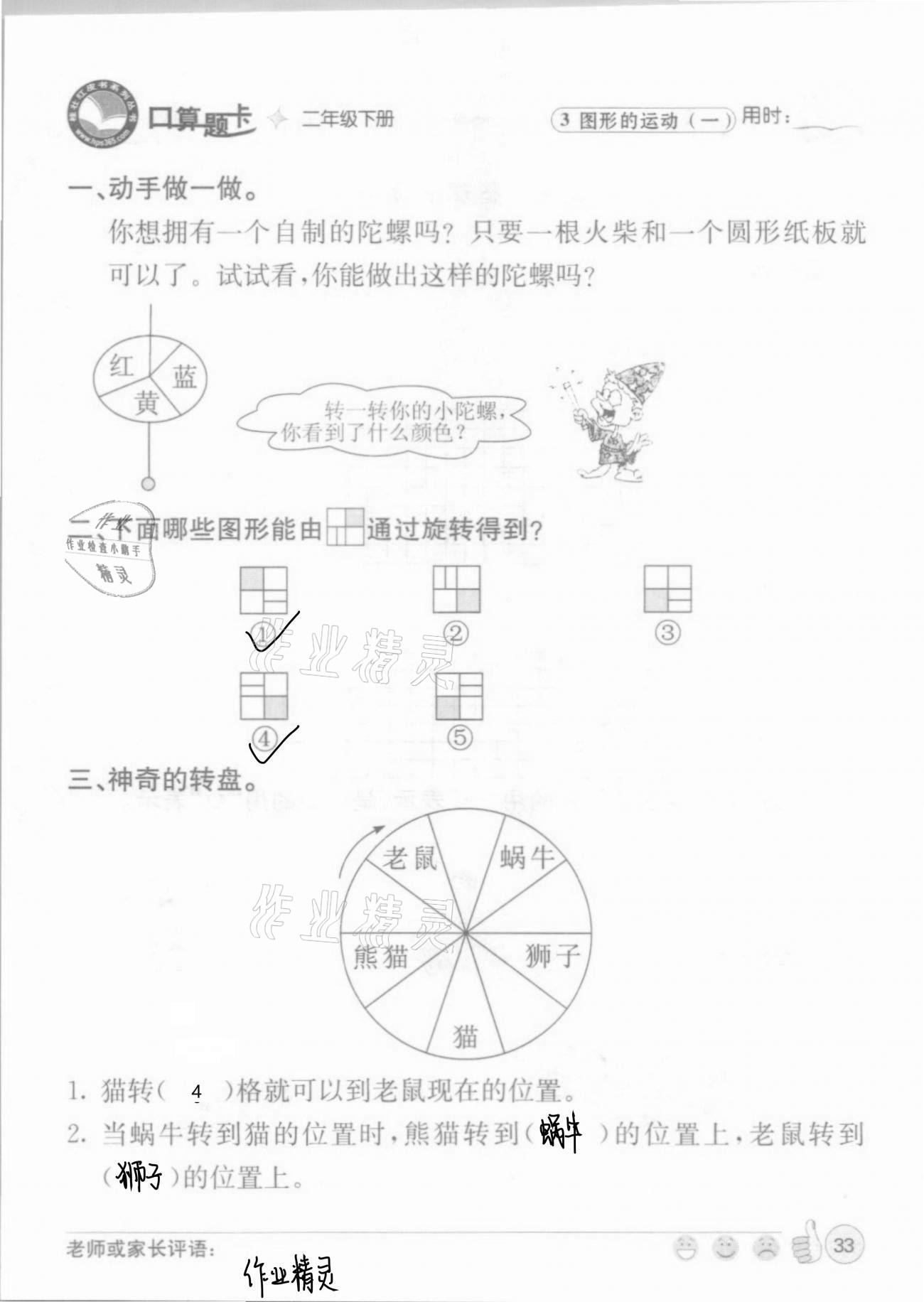 2021年桂壯紅皮書口算題卡二年級下冊人教版 第33頁