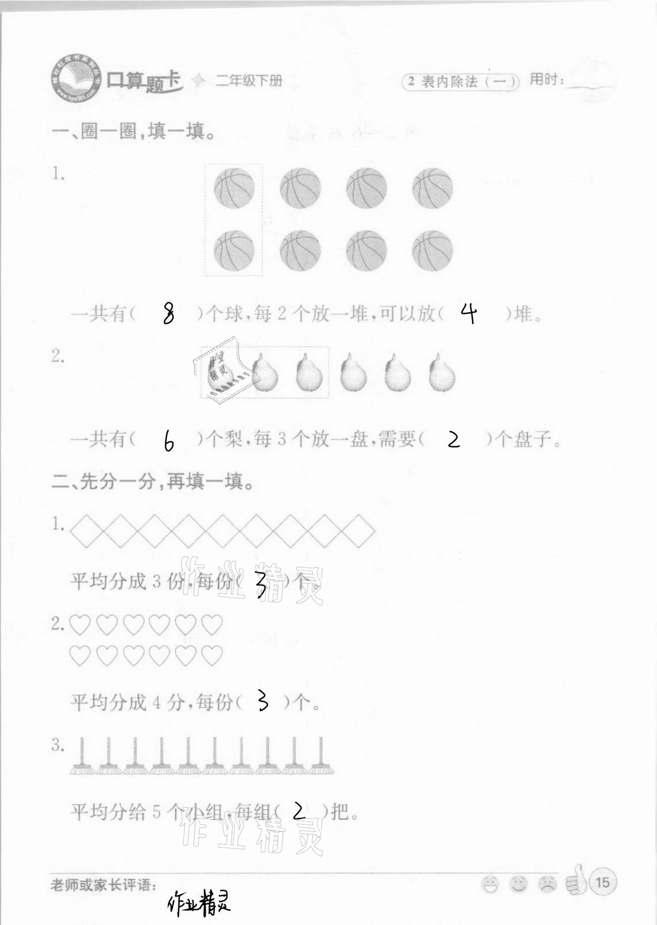 2021年桂壯紅皮書口算題卡二年級下冊人教版 第15頁