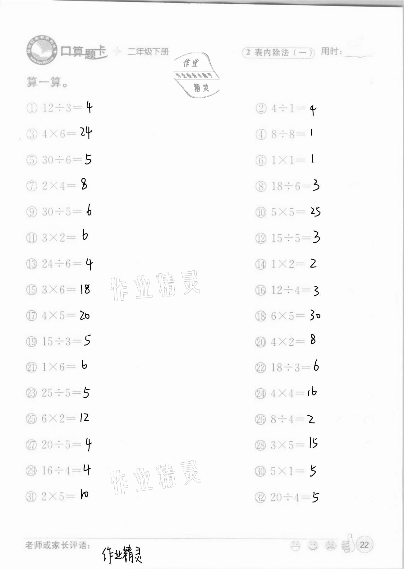 2021年桂壯紅皮書口算題卡二年級(jí)下冊(cè)人教版 第22頁(yè)