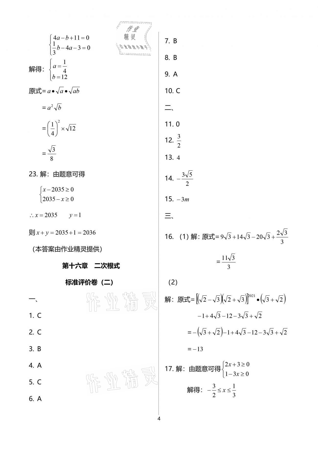 2021年節(jié)節(jié)高大象出版社八年級(jí)數(shù)學(xué)下冊(cè)人教版 參考答案第4頁(yè)