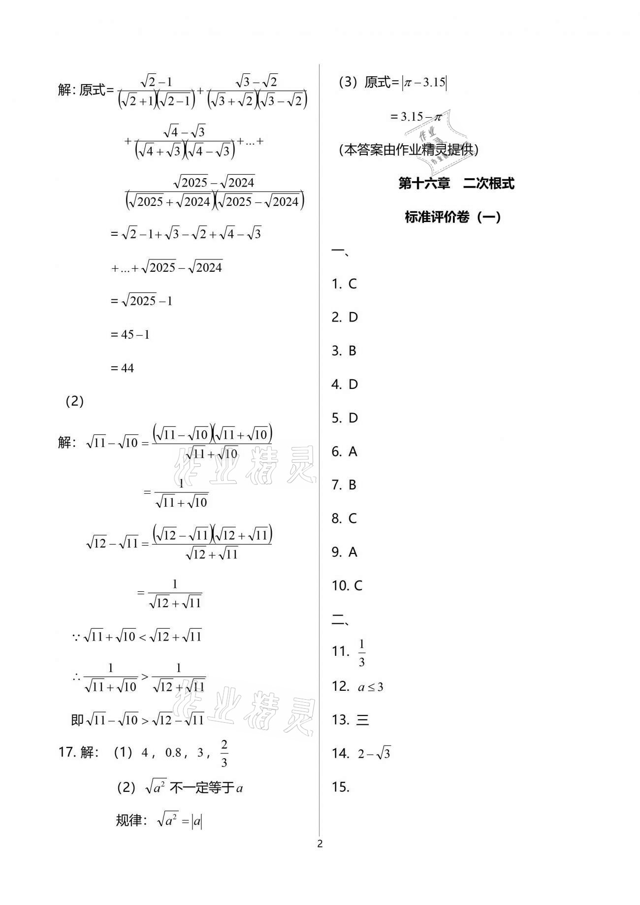 2021年節(jié)節(jié)高大象出版社八年級數(shù)學(xué)下冊人教版 參考答案第2頁