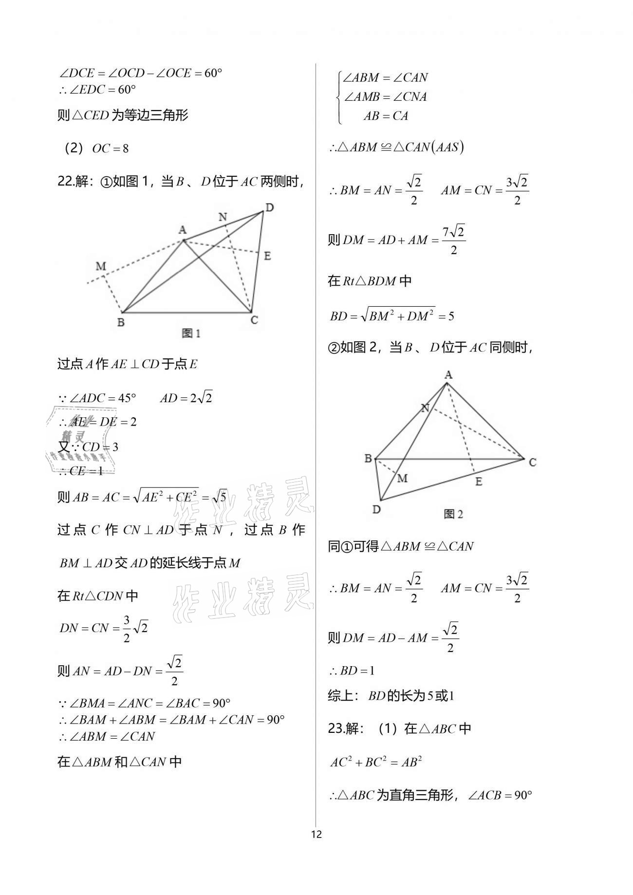 2021年節(jié)節(jié)高大象出版社八年級(jí)數(shù)學(xué)下冊(cè)人教版 參考答案第12頁(yè)