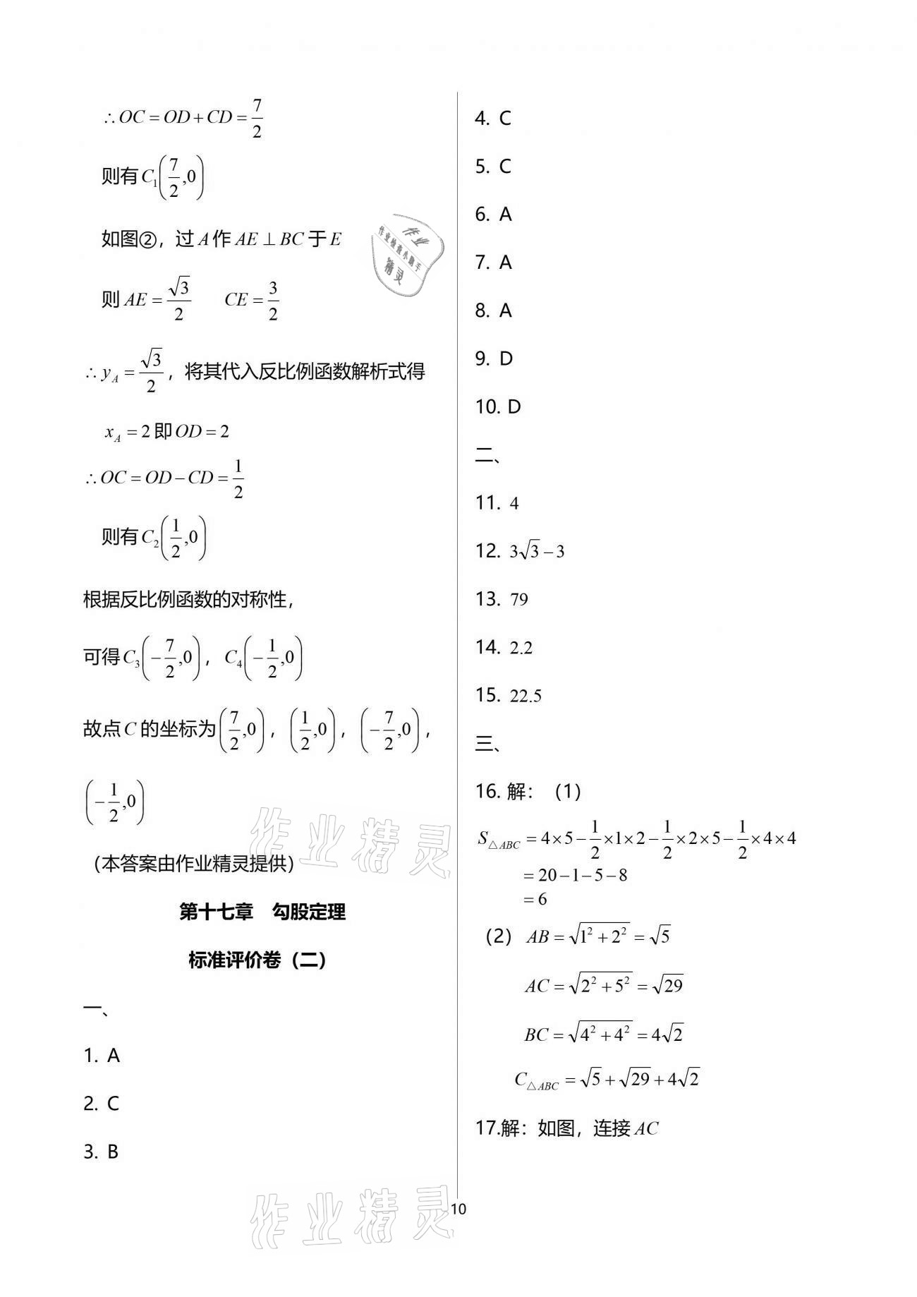 2021年節(jié)節(jié)高大象出版社八年級數(shù)學(xué)下冊人教版 參考答案第10頁