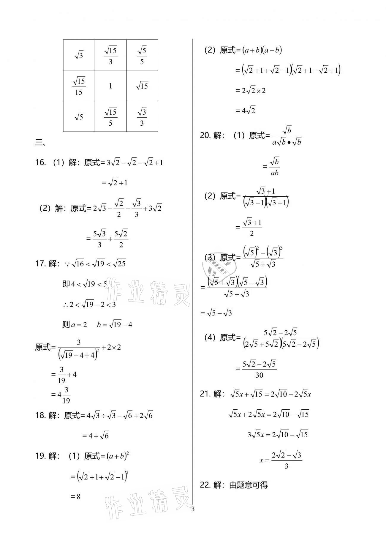 2021年節(jié)節(jié)高大象出版社八年級(jí)數(shù)學(xué)下冊(cè)人教版 參考答案第3頁