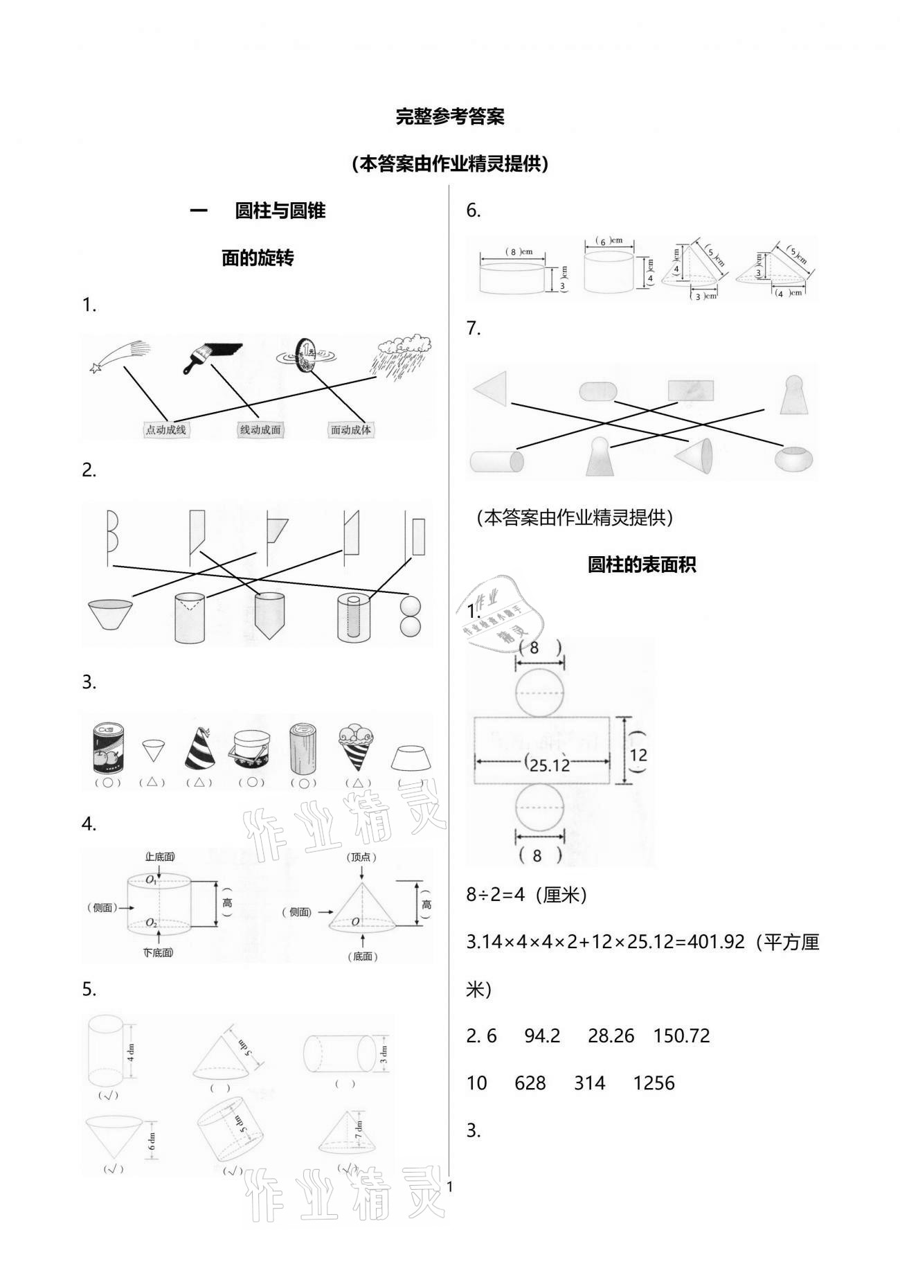 2021年数学伴你成长六年级下册北师大版江西专版北京师范大学出版社 参考答案第1页