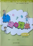 2021年快速口算本六年級(jí)下冊(cè)北師大版