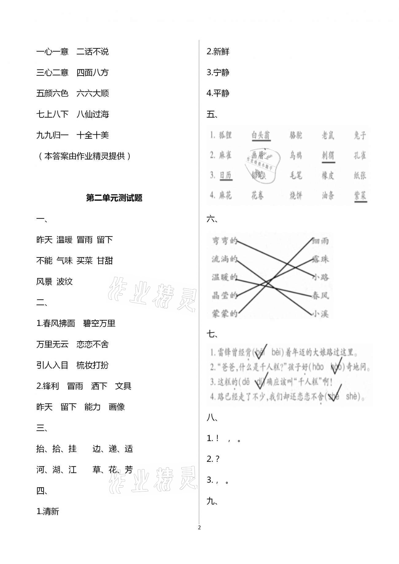 2021年單元自測試卷二年級語文下學期人教版 第2頁