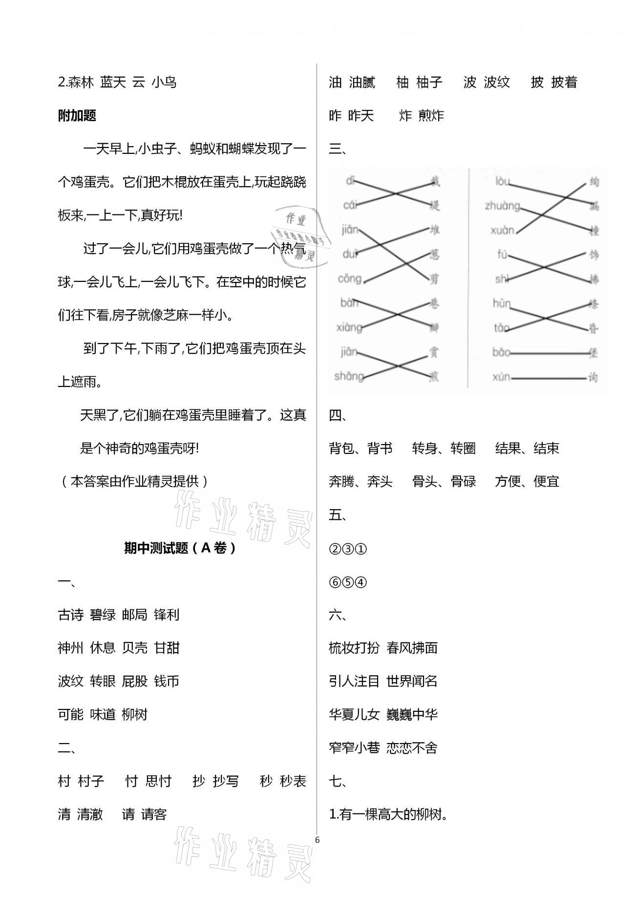 2021年单元自测试卷二年级语文下学期人教版 第6页