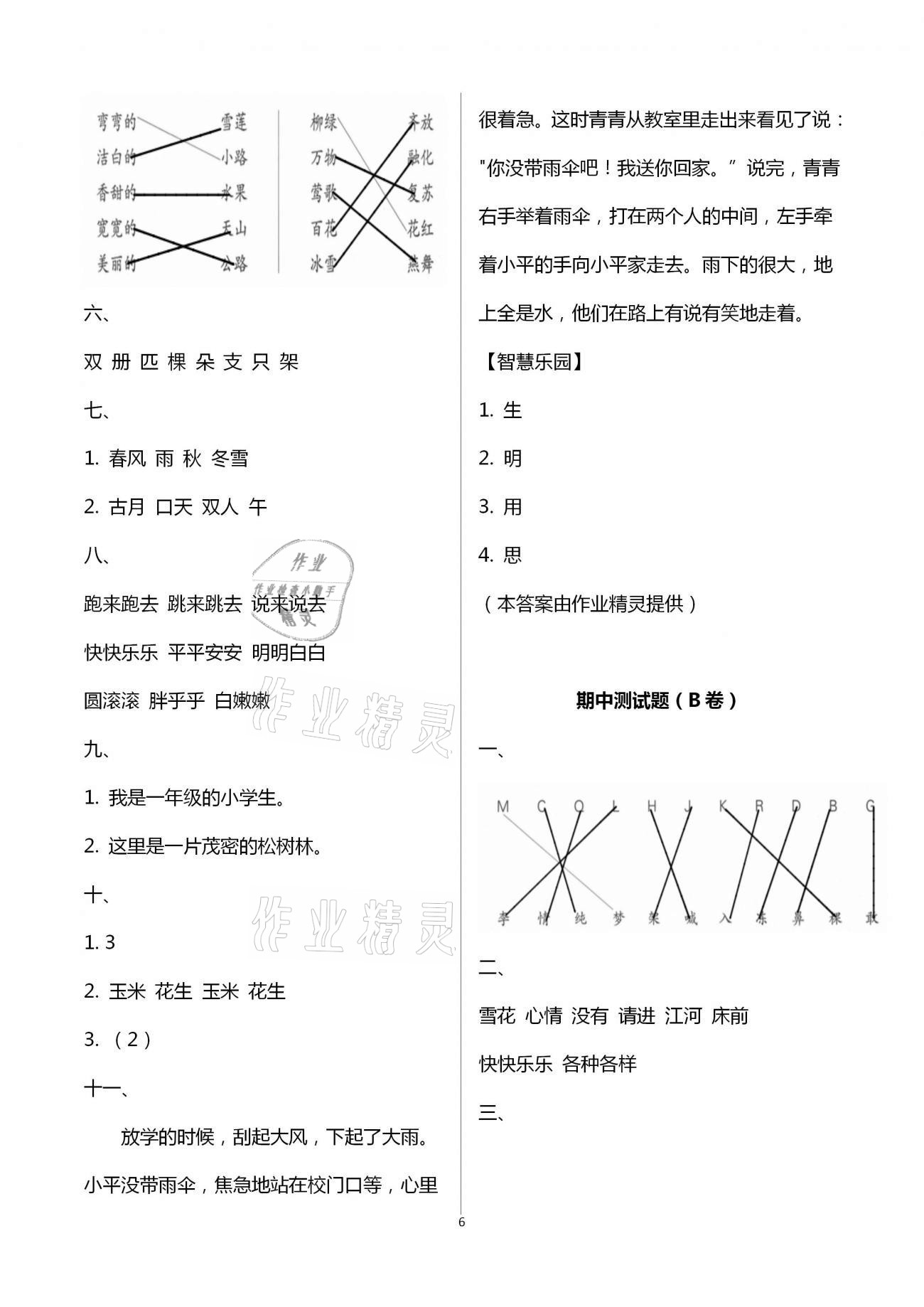 2021年單元自測試卷一年級語文下學(xué)期人教版 第6頁