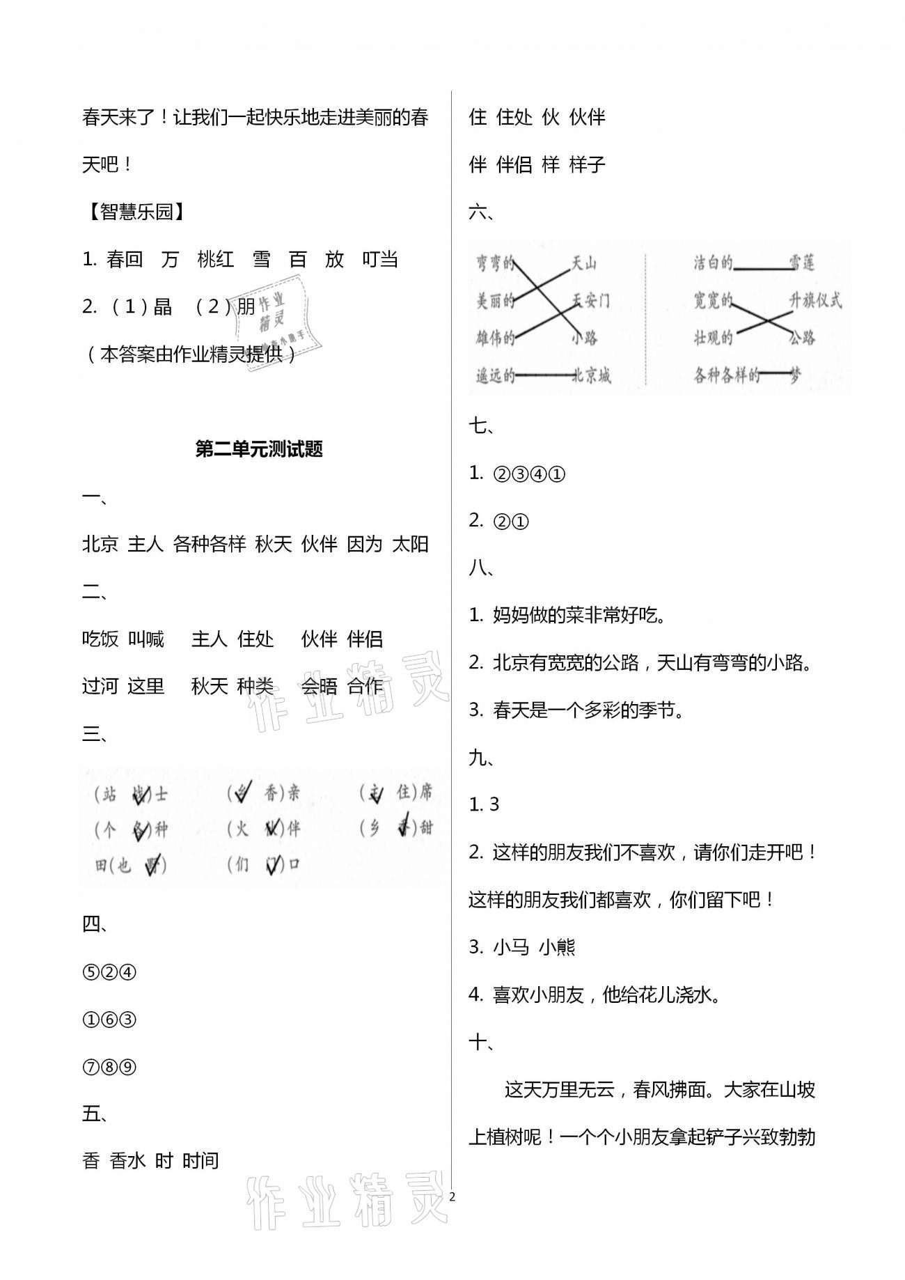 2021年單元自測(cè)試卷一年級(jí)語(yǔ)文下學(xué)期人教版 第2頁(yè)