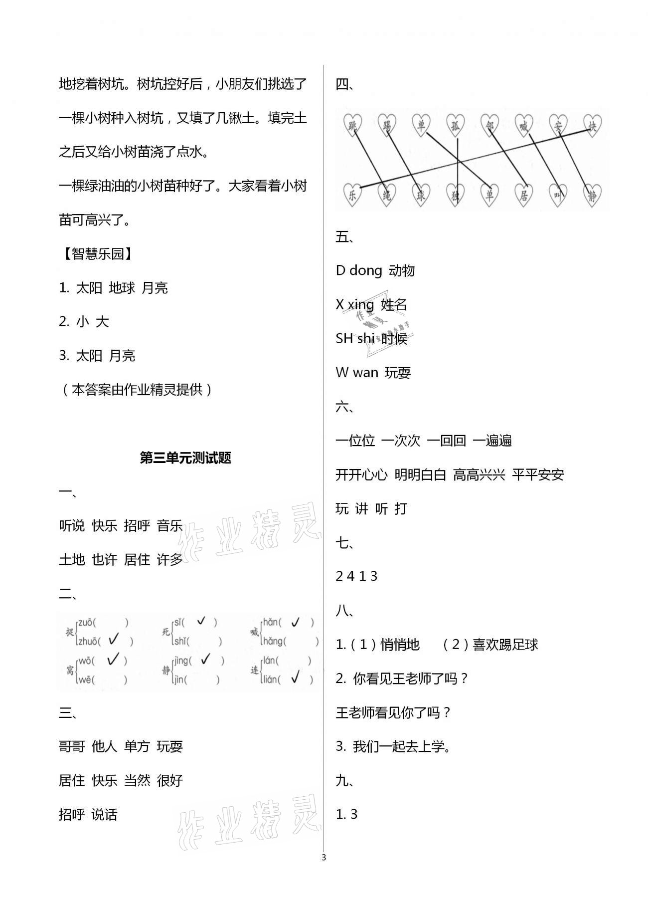 2021年單元自測(cè)試卷一年級(jí)語文下學(xué)期人教版 第3頁(yè)