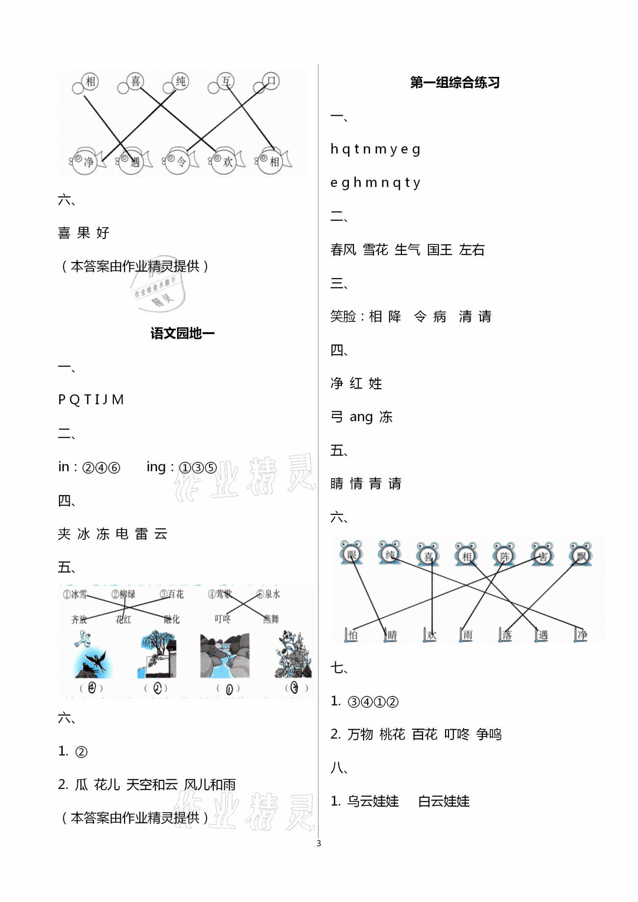 2021年人教金学典同步解析与测评一年级语文下册人教版云南专版 第3页