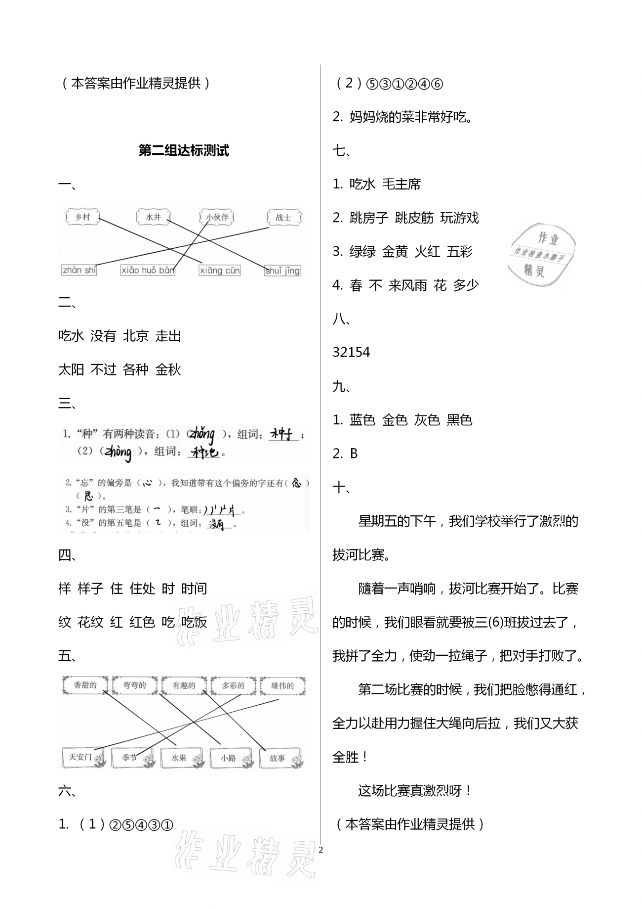 2021年人教金學典同步解析與測評一年級語文下冊人教版云南專版 參考答案第2頁