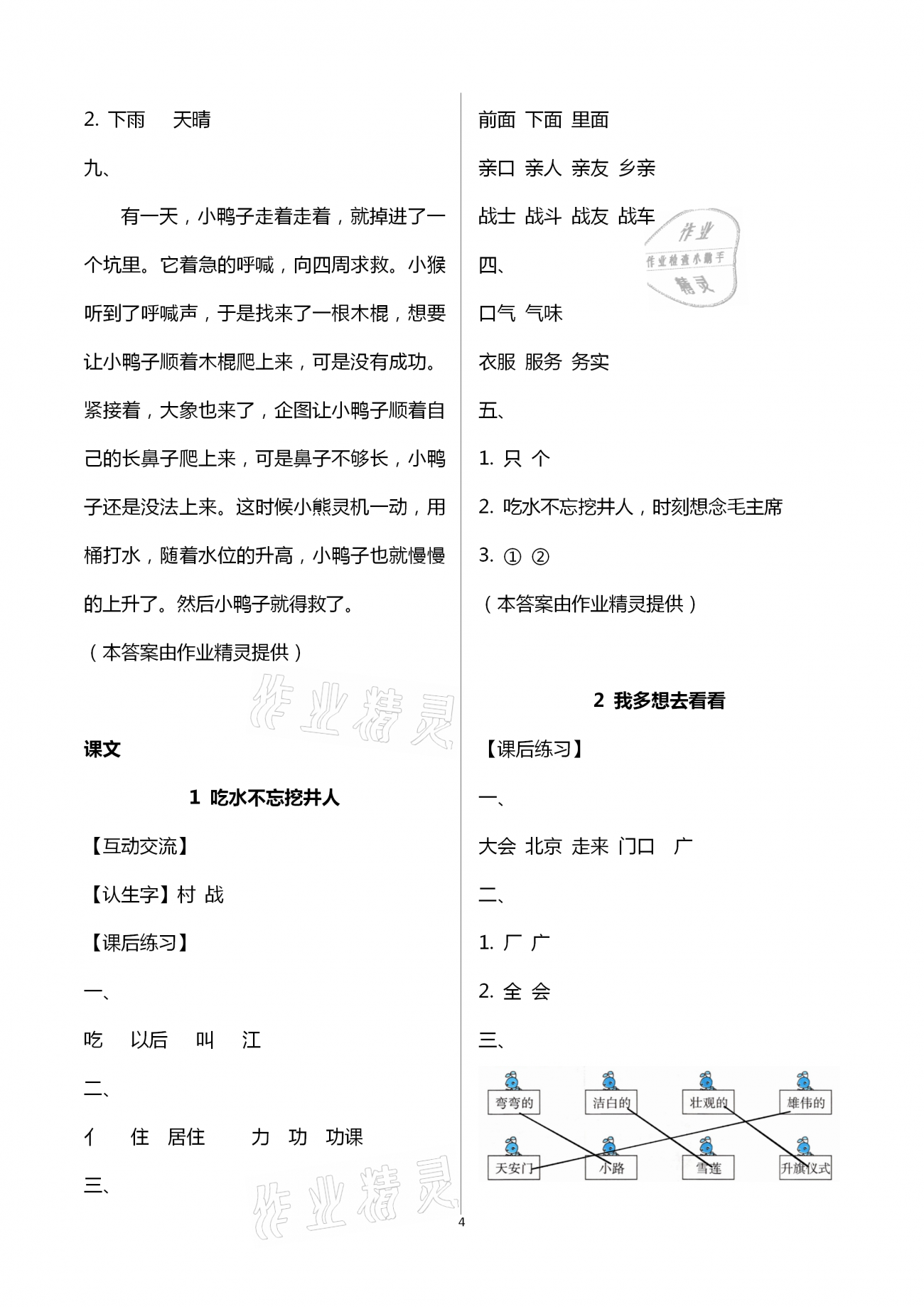 2021年人教金學(xué)典同步解析與測評一年級語文下冊人教版云南專版 第4頁