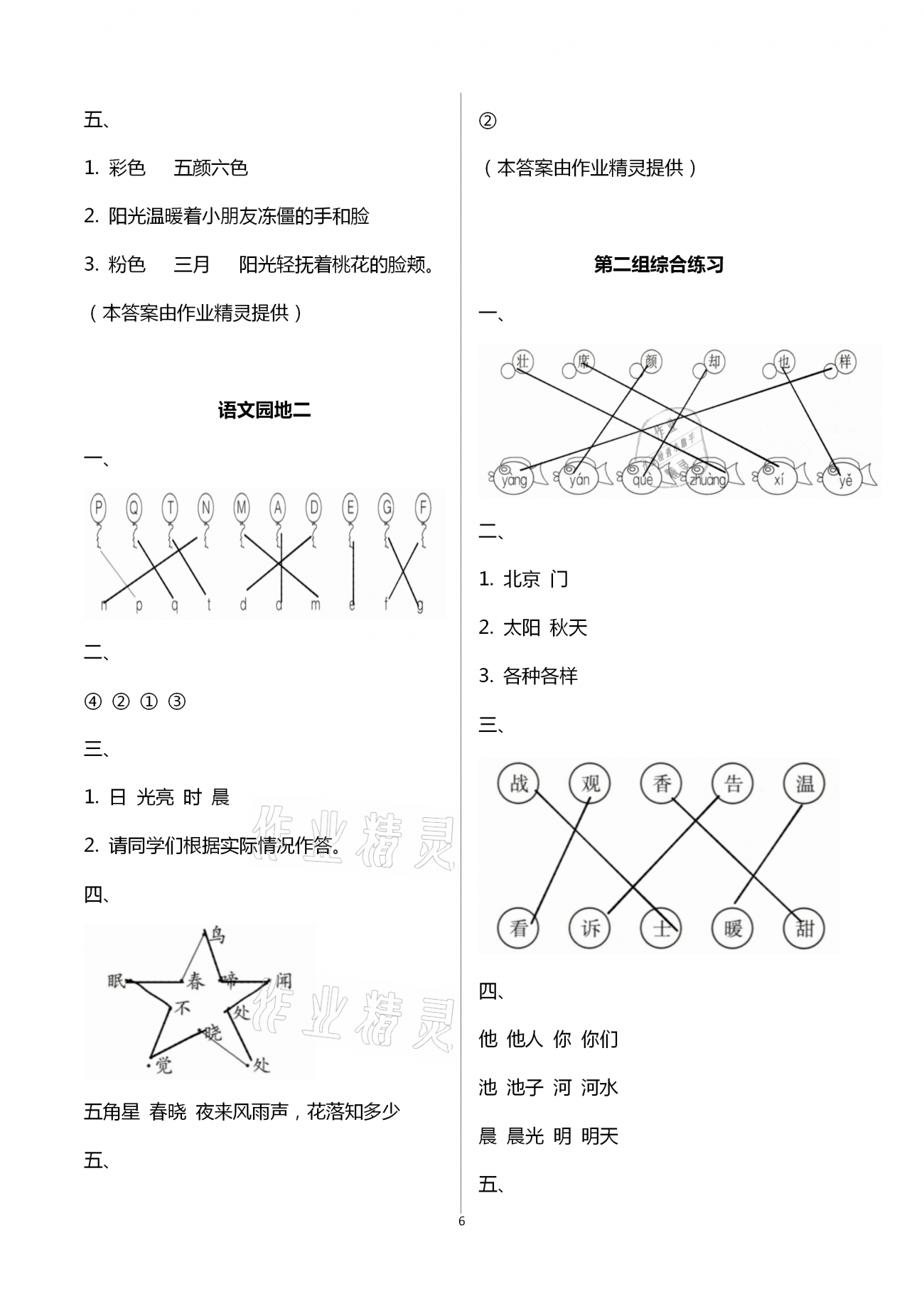 2021年人教金学典同步解析与测评一年级语文下册人教版云南专版 第6页