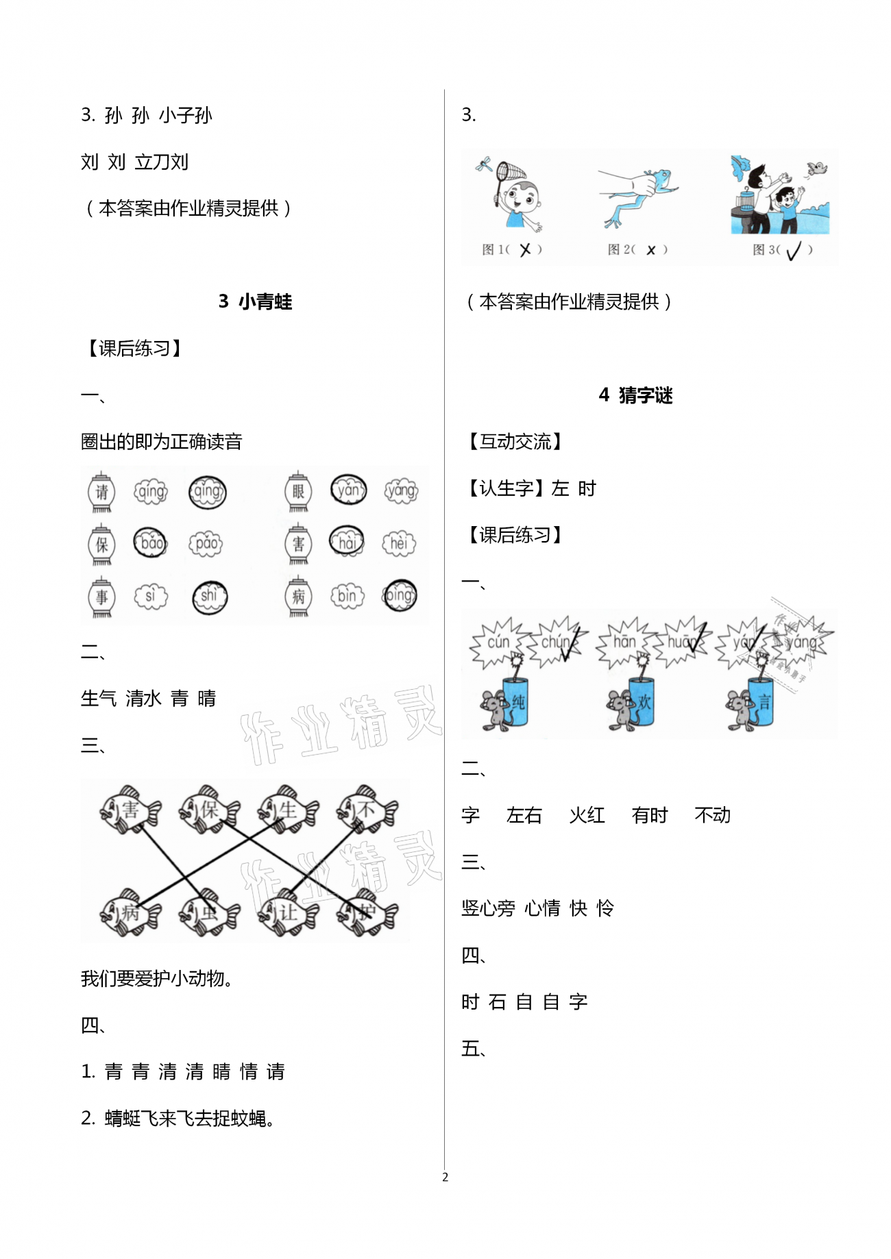 2021年人教金学典同步解析与测评一年级语文下册人教版云南专版 第2页