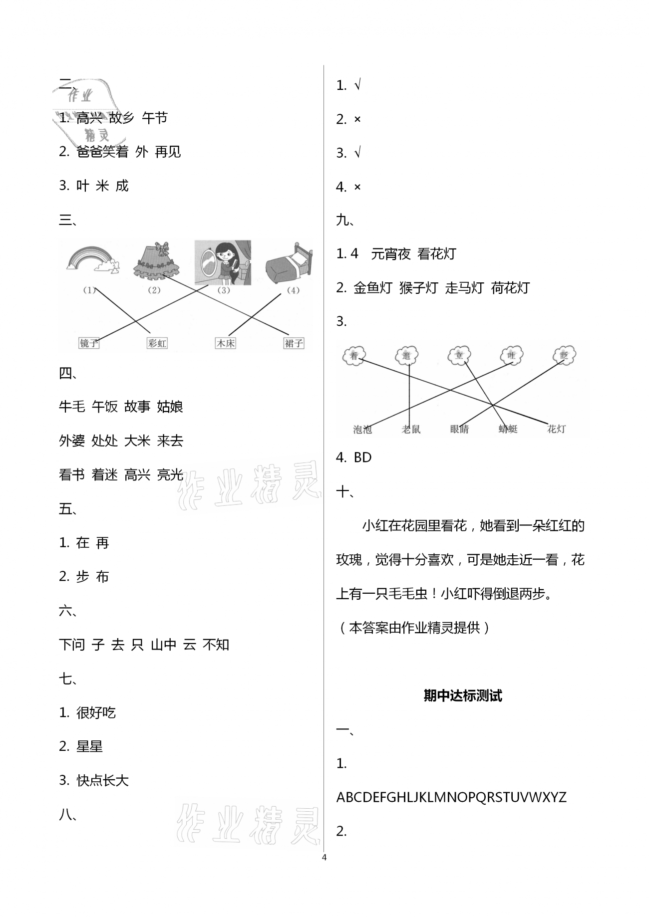 2021年人教金學(xué)典同步解析與測評一年級語文下冊人教版云南專版 參考答案第4頁