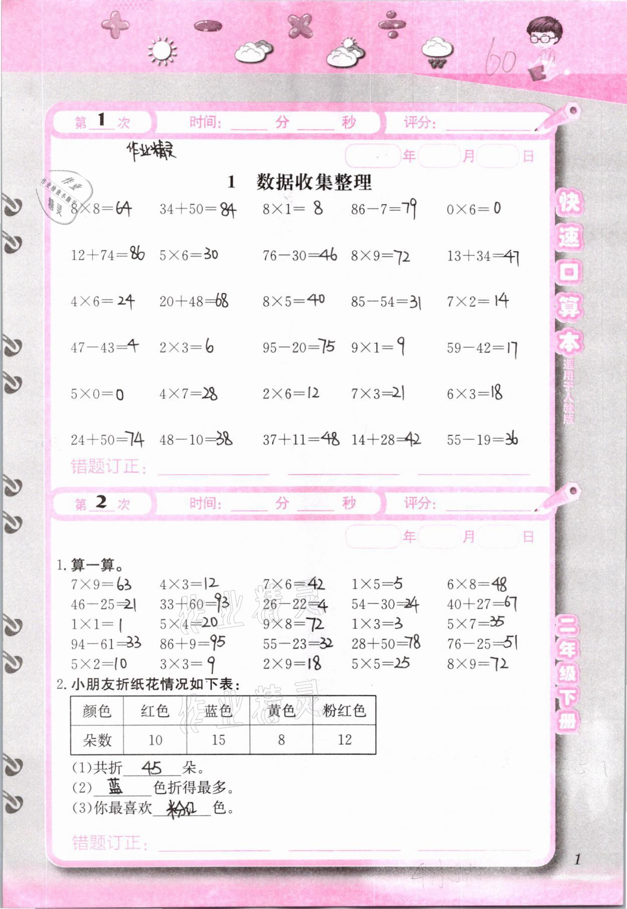 2021年快速口算本二年級(jí)下冊(cè)人教版 參考答案第1頁(yè)