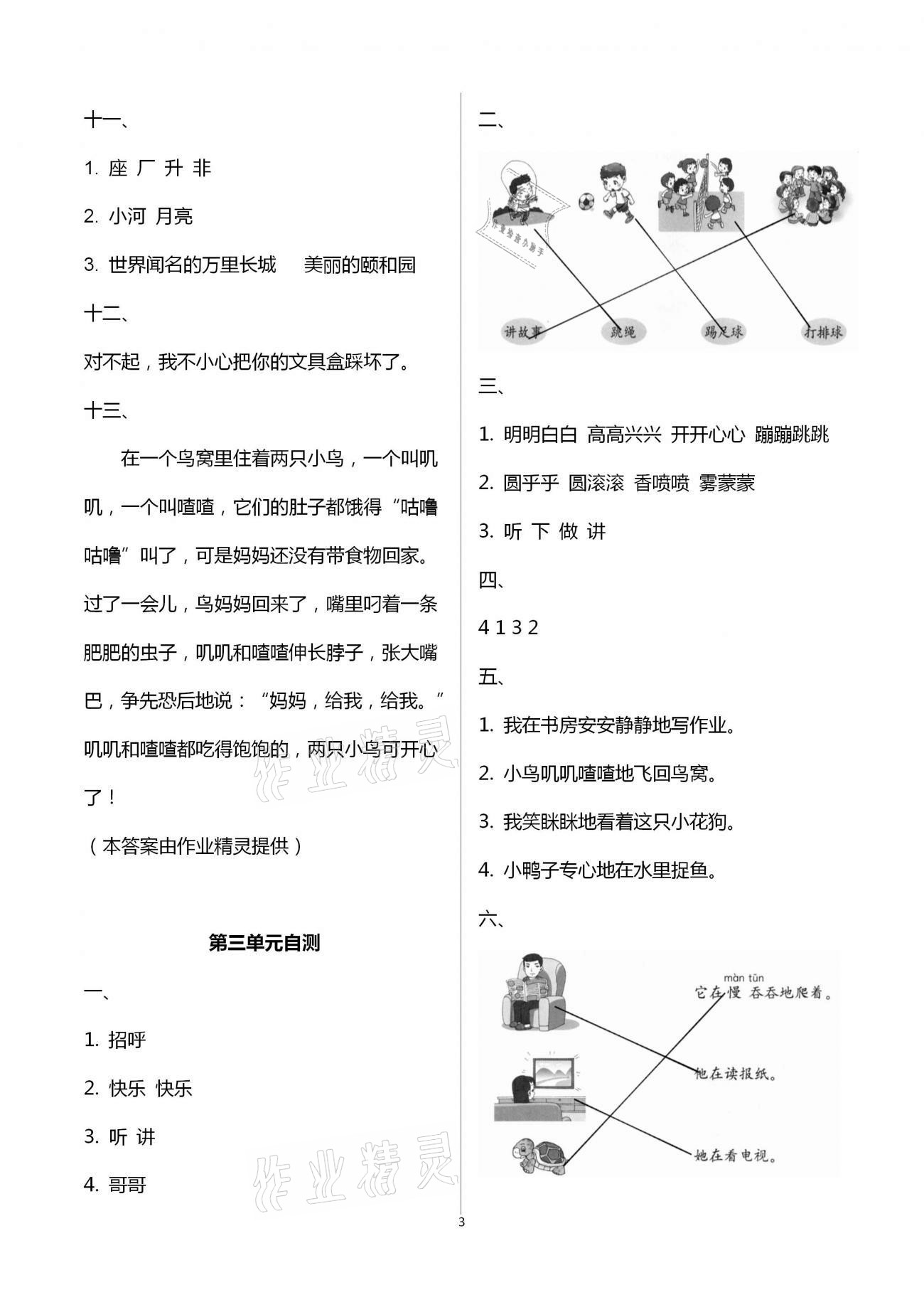 2021年語文單元自測一年級下冊人教版 第3頁