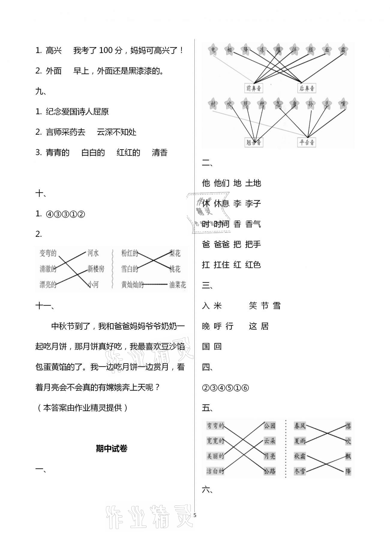 2021年语文单元自测一年级下册人教版 第5页