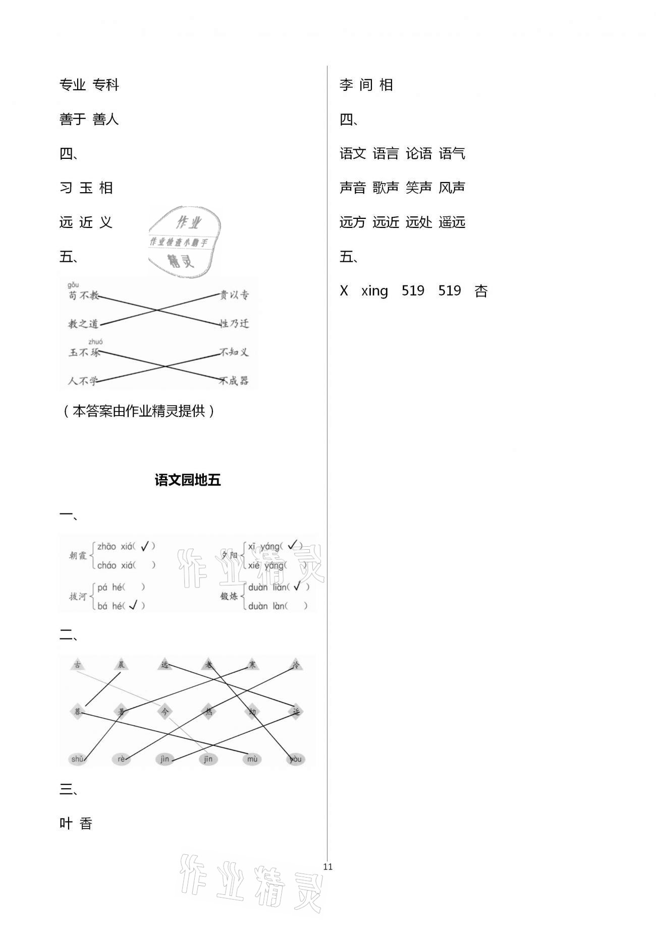 2021年語文學習與鞏固一年級下冊人教版A版 第11頁