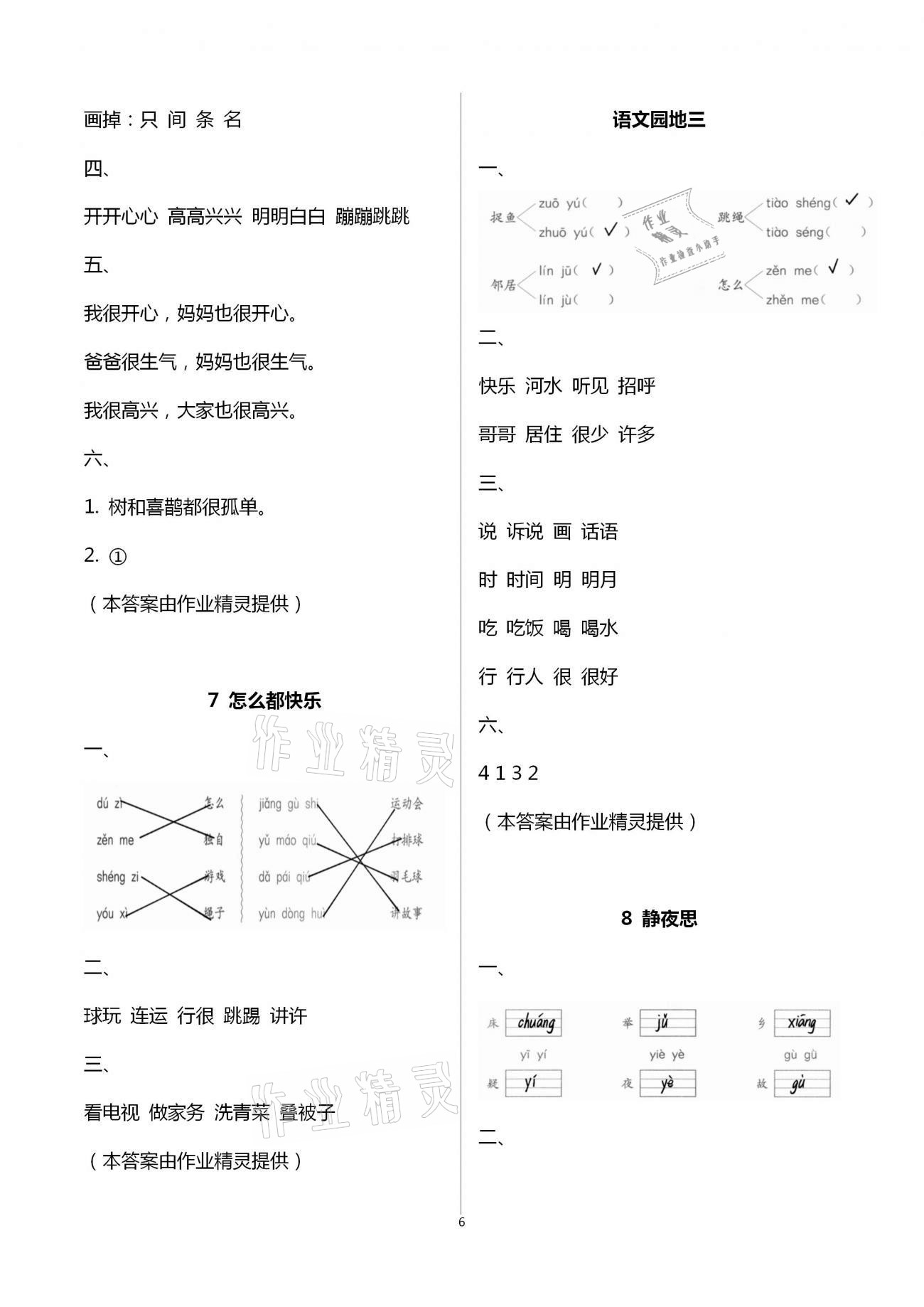 2021年語文學習與鞏固一年級下冊人教版A版 第6頁