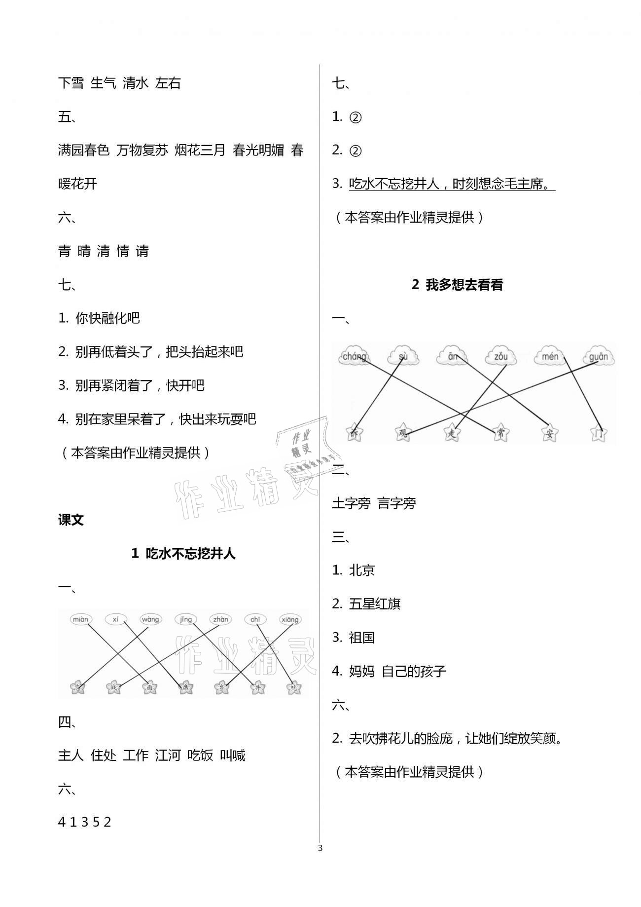 2021年語文學(xué)習(xí)與鞏固一年級下冊人教版A版 第3頁